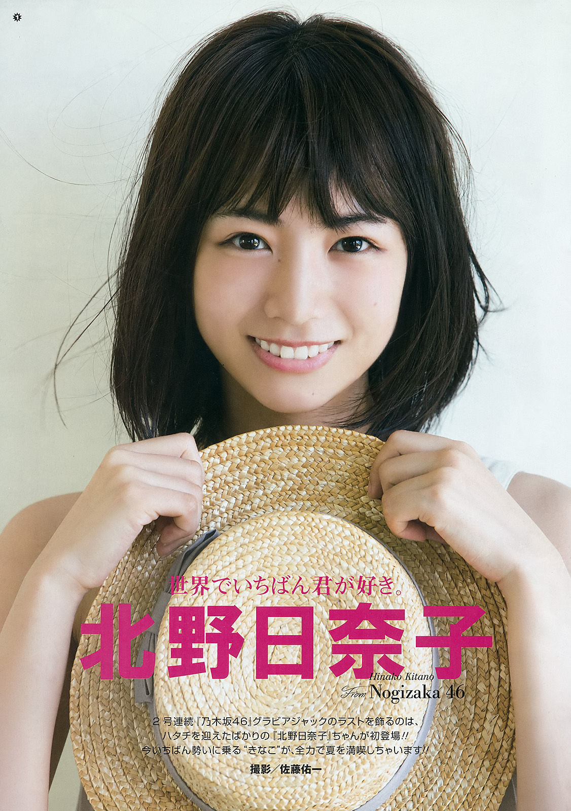 2016年No.16 生駒里奈 北野日奈子-图9