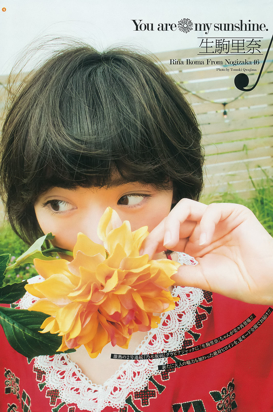 2016年No.16 生駒里奈 北野日奈子-图1