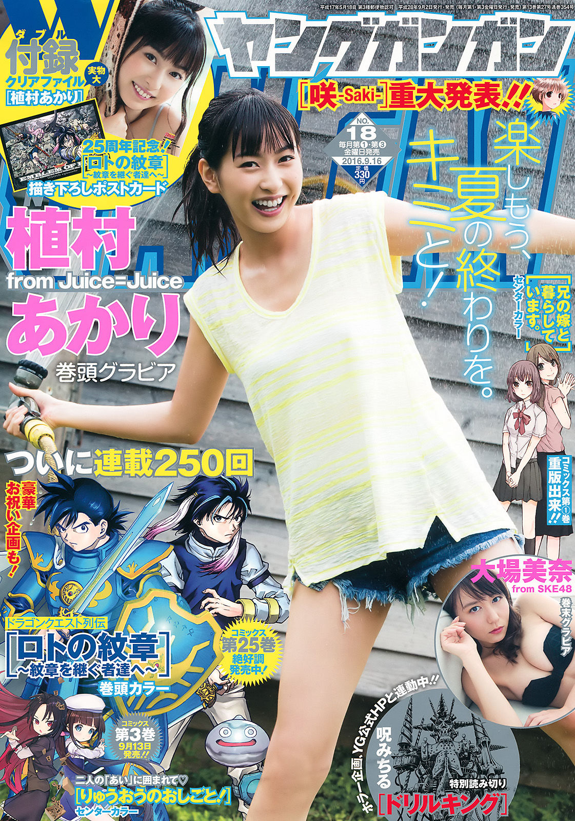 2016年No.18 植村あかり 大場美奈-图0