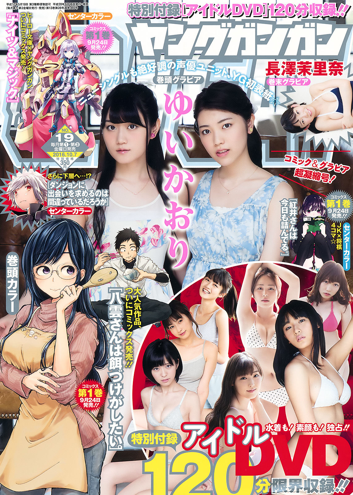 2016年No.19 ゆいかおり 長澤茉里奈-图0