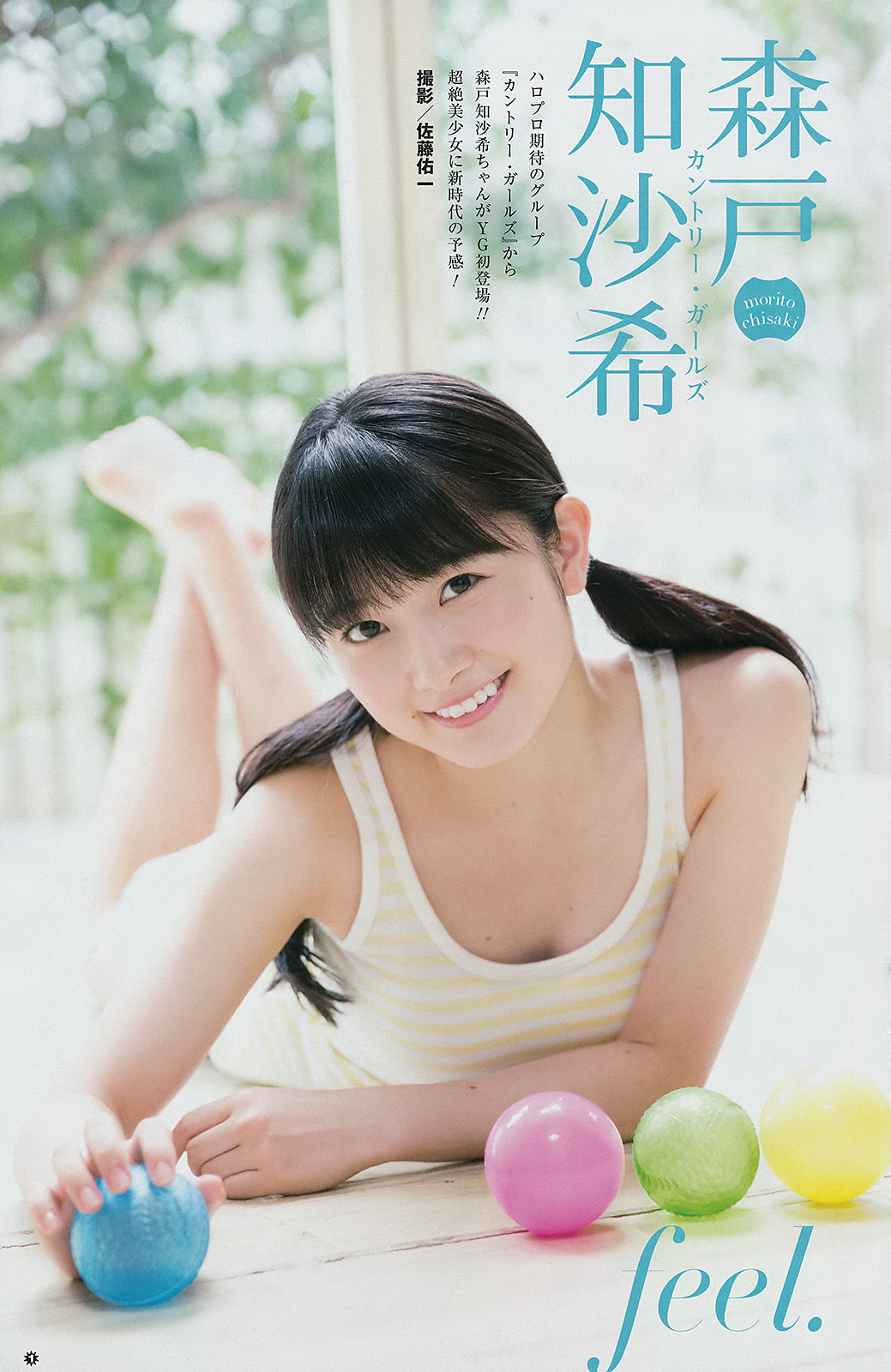 2016年No.20 松本愛 森戸知沙希 鈴木優吏愛-图12