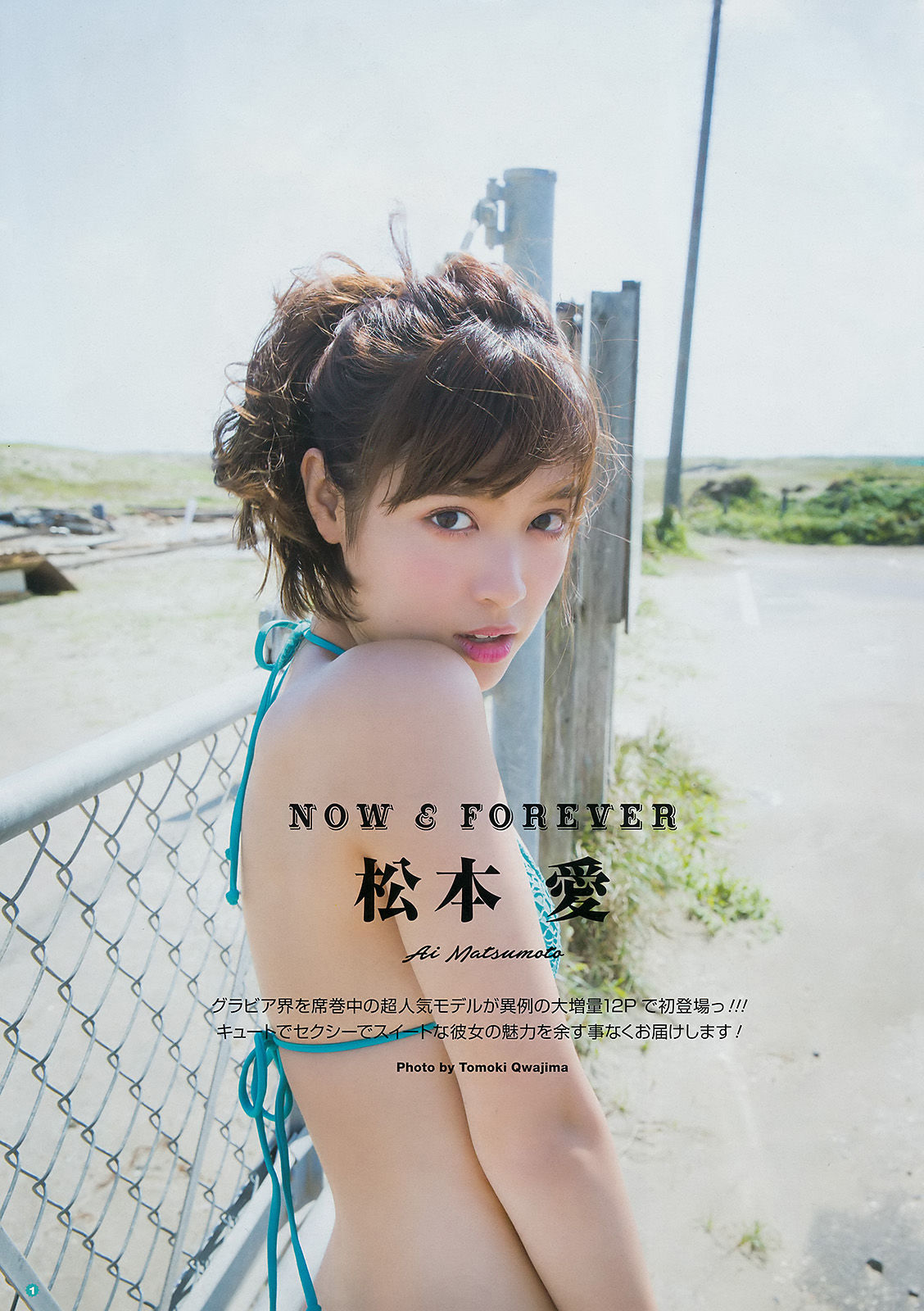 2016年No.20 松本愛 森戸知沙希 鈴木優吏愛-图1