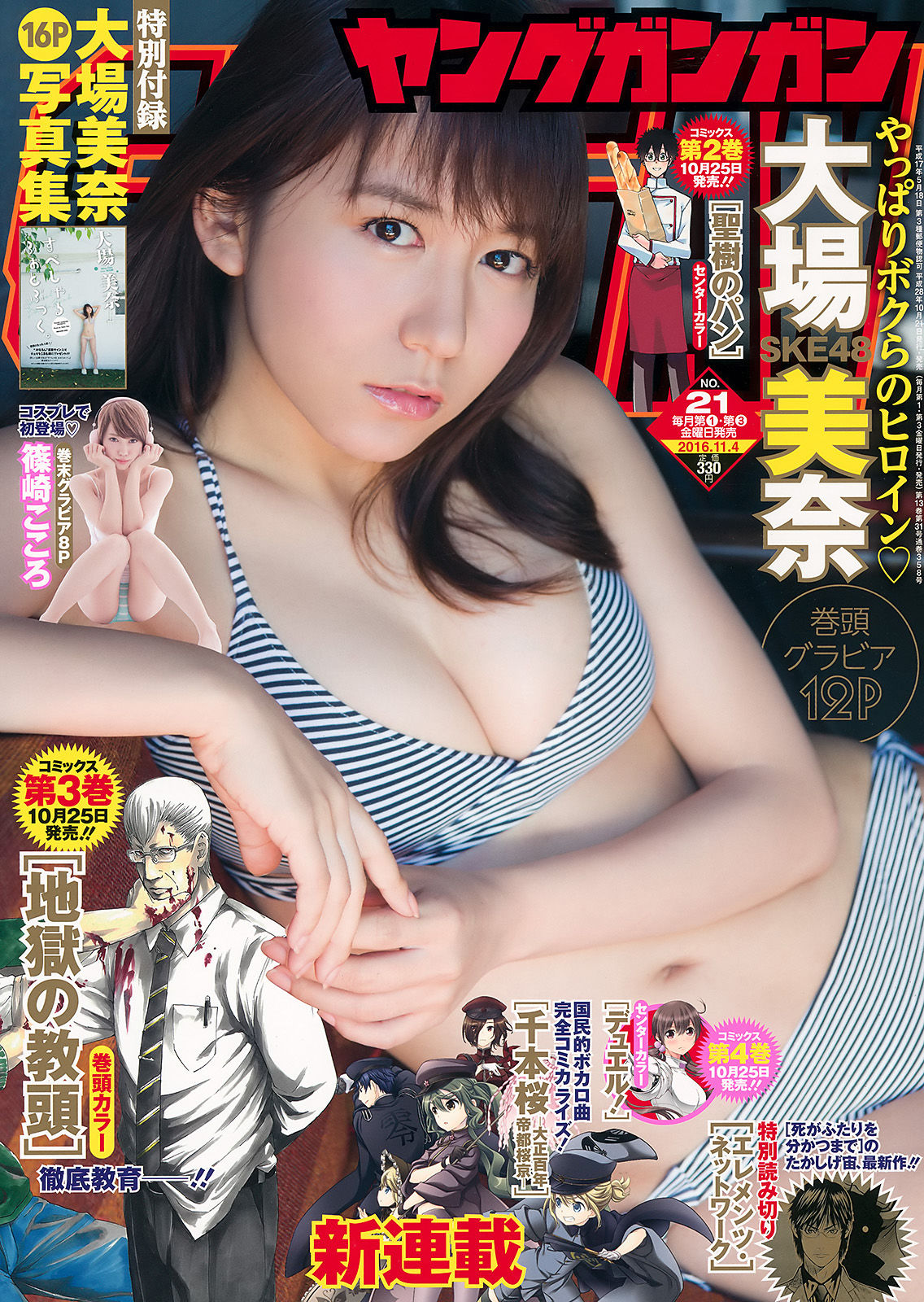 2016年No.21 大場美奈 篠崎こころ-图0