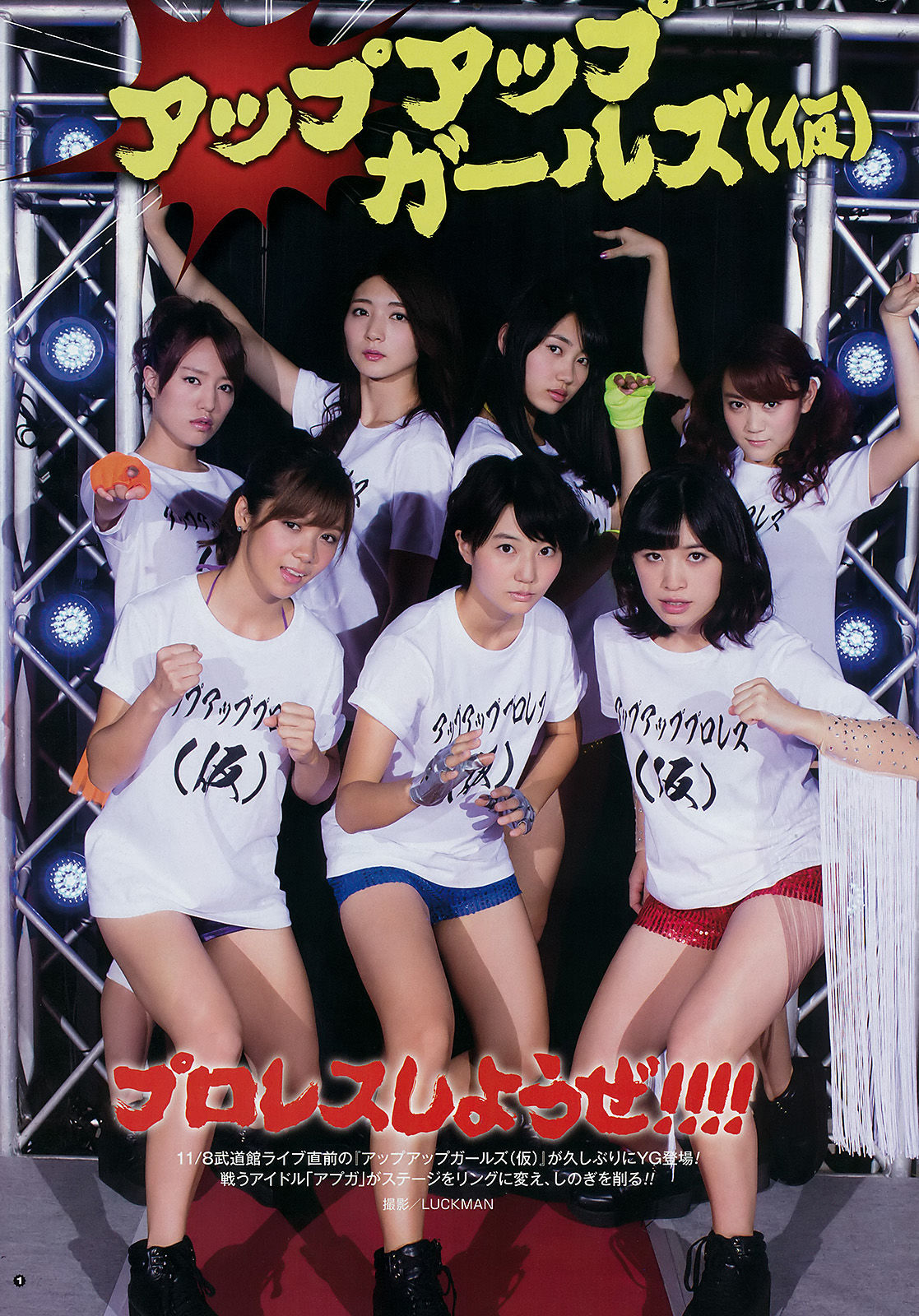 2016年No.22 植村あかり アップアップガールズ(仮)-图16