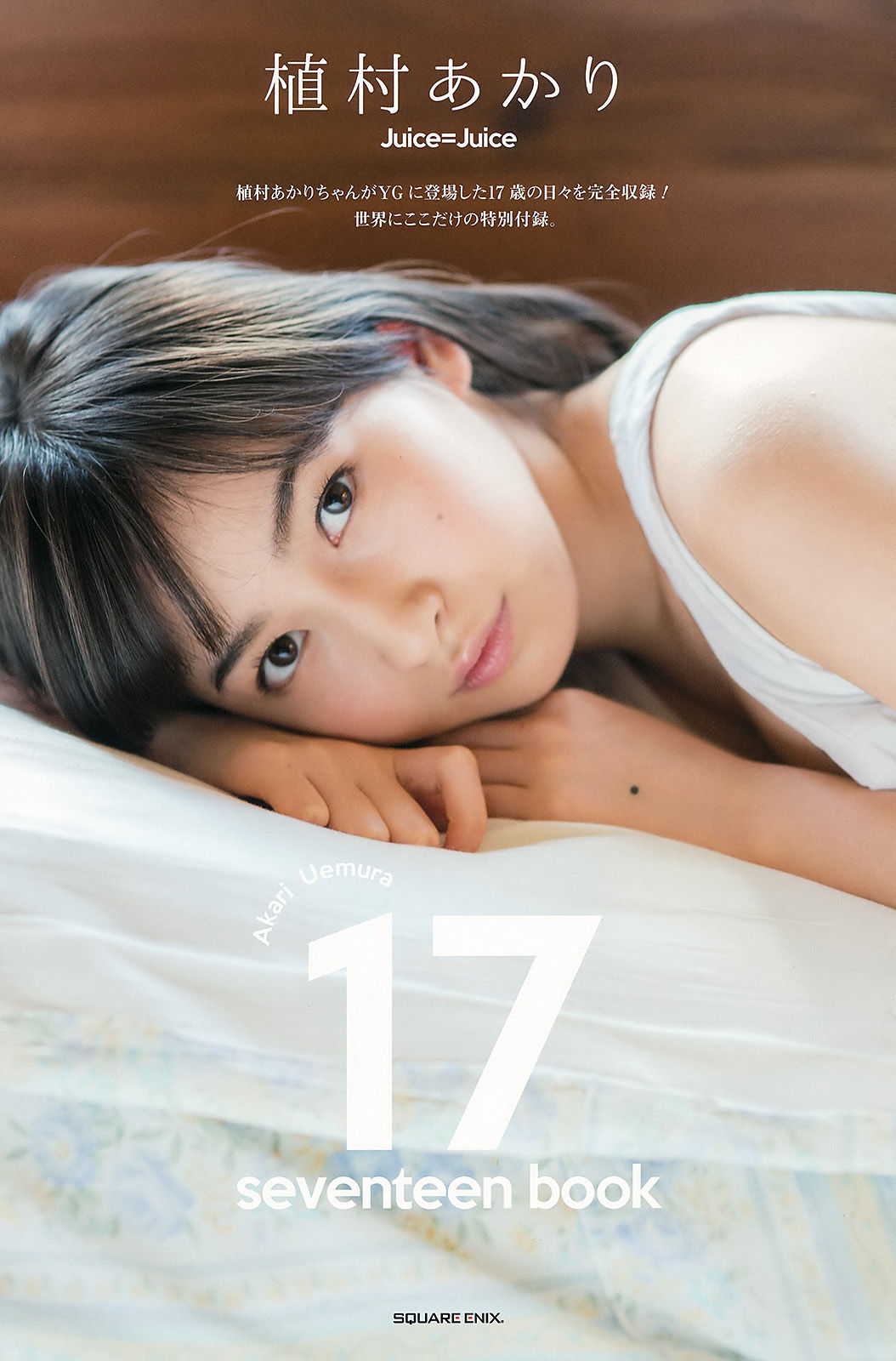 2016年No.22 植村あかり アップアップガールズ(仮)-图22