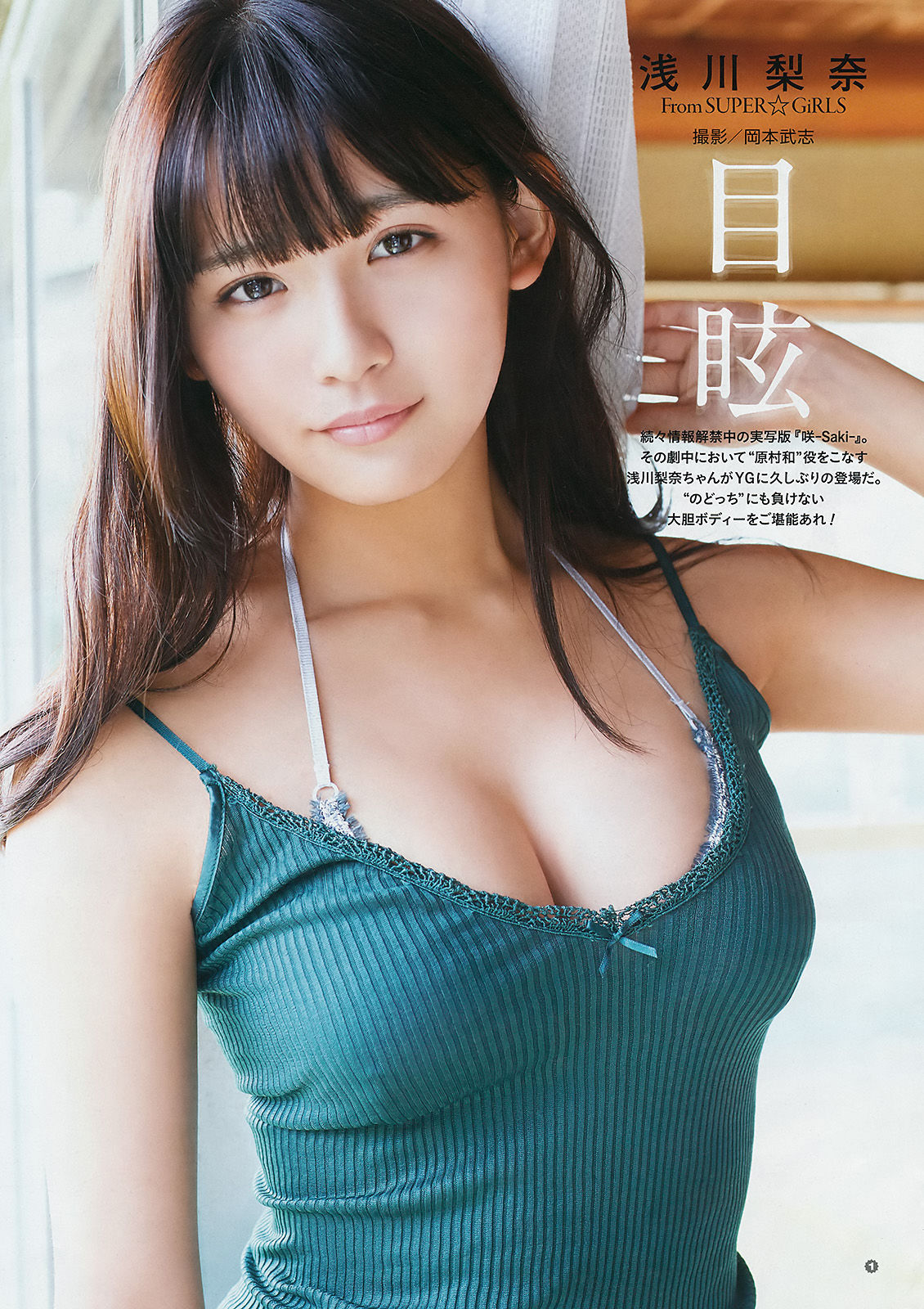 2016年No.23 浅川梨奈 久保ユリカ-图1