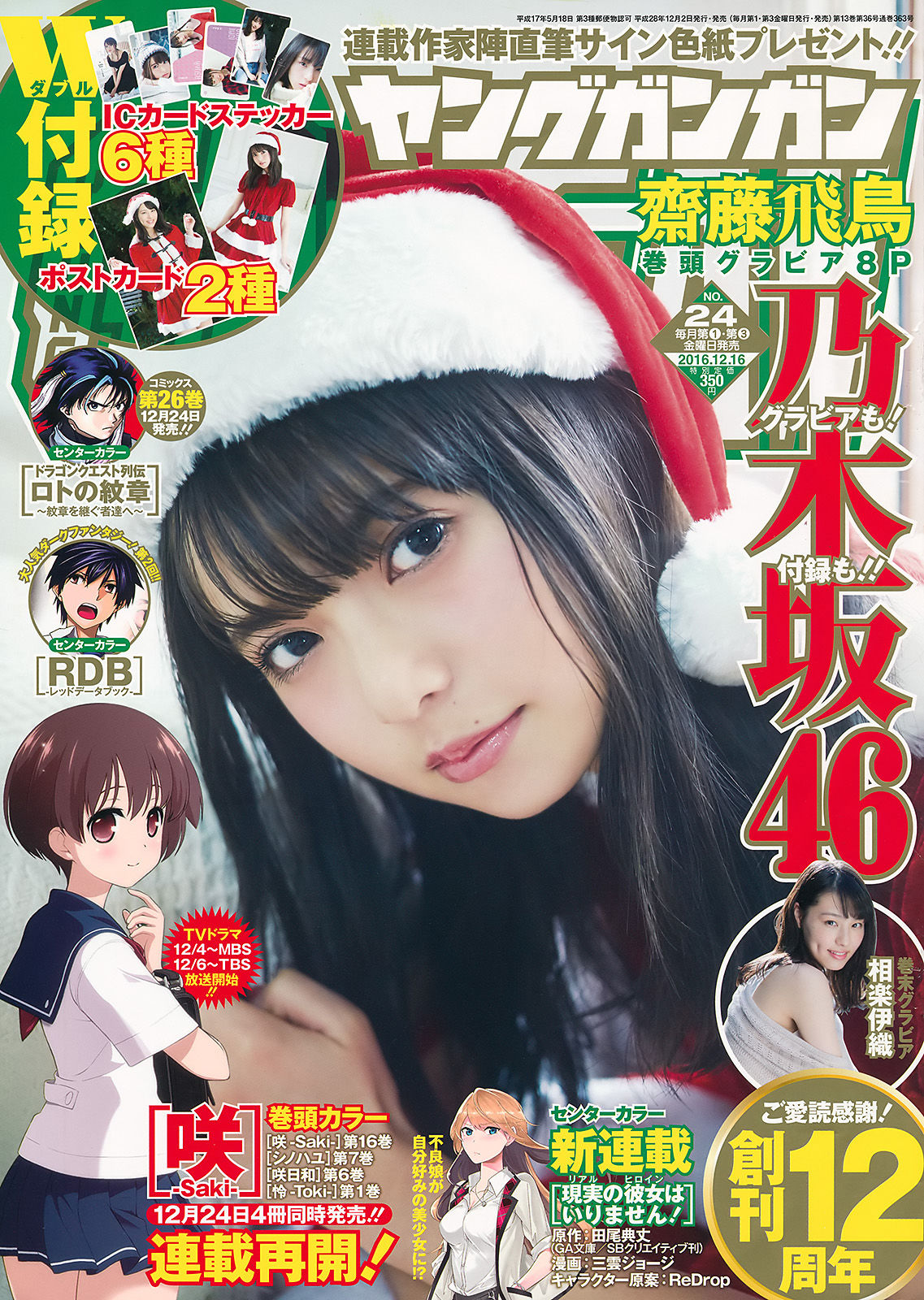 2016年No.24 齋藤飛鳥 相楽伊織-图0