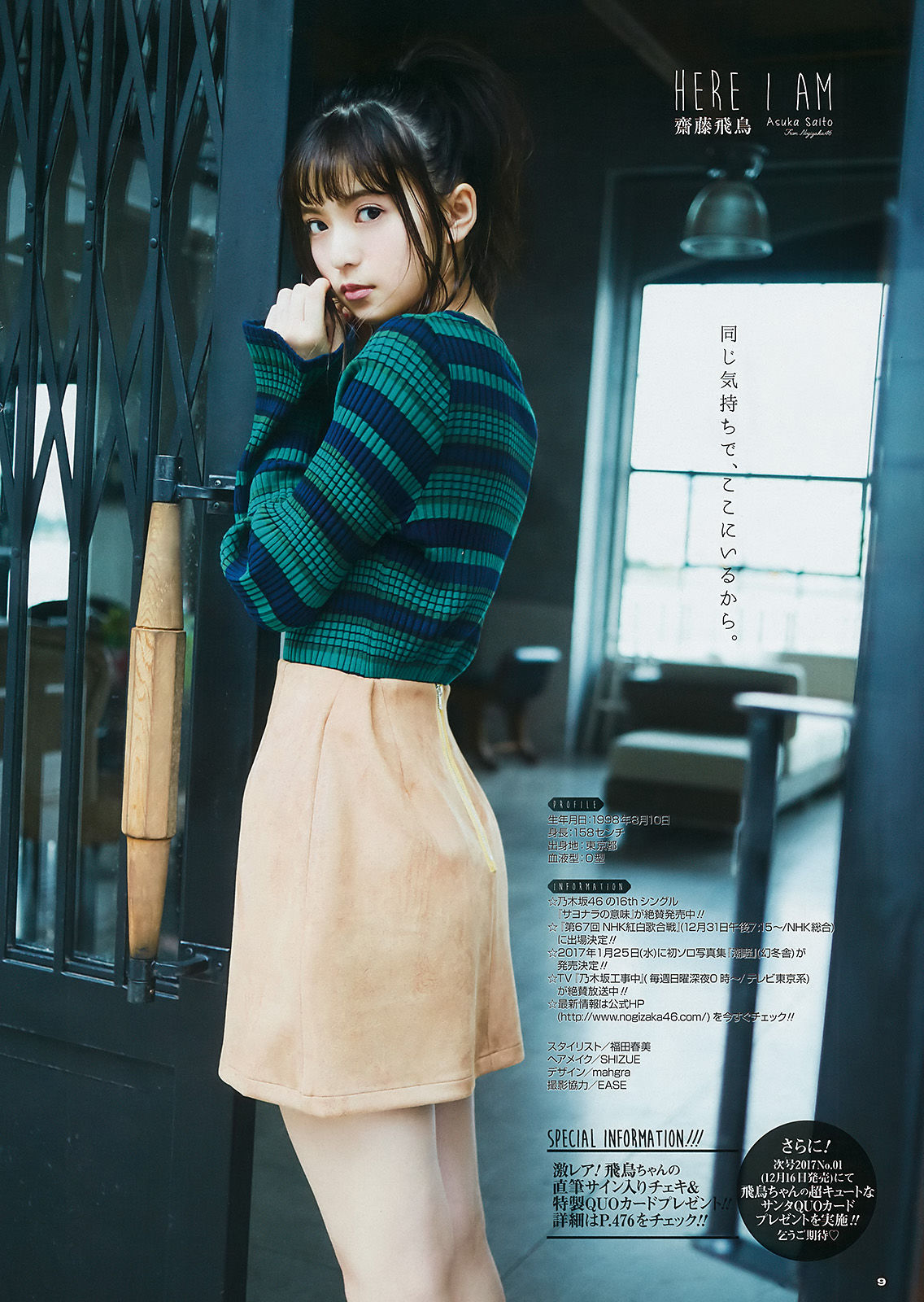 2016年No.24 齋藤飛鳥 相楽伊織-图10