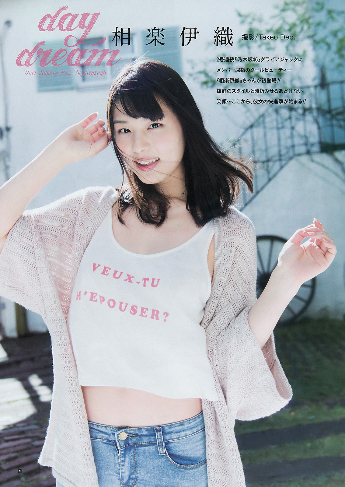 2016年No.24 齋藤飛鳥 相楽伊織-图11