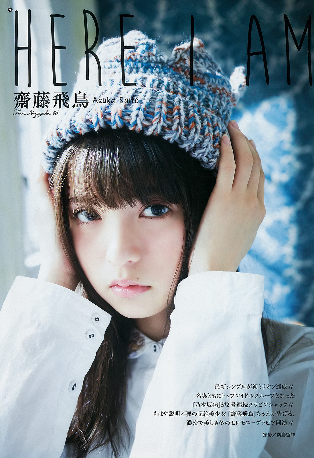 2016年No.24 齋藤飛鳥 相楽伊織-图3