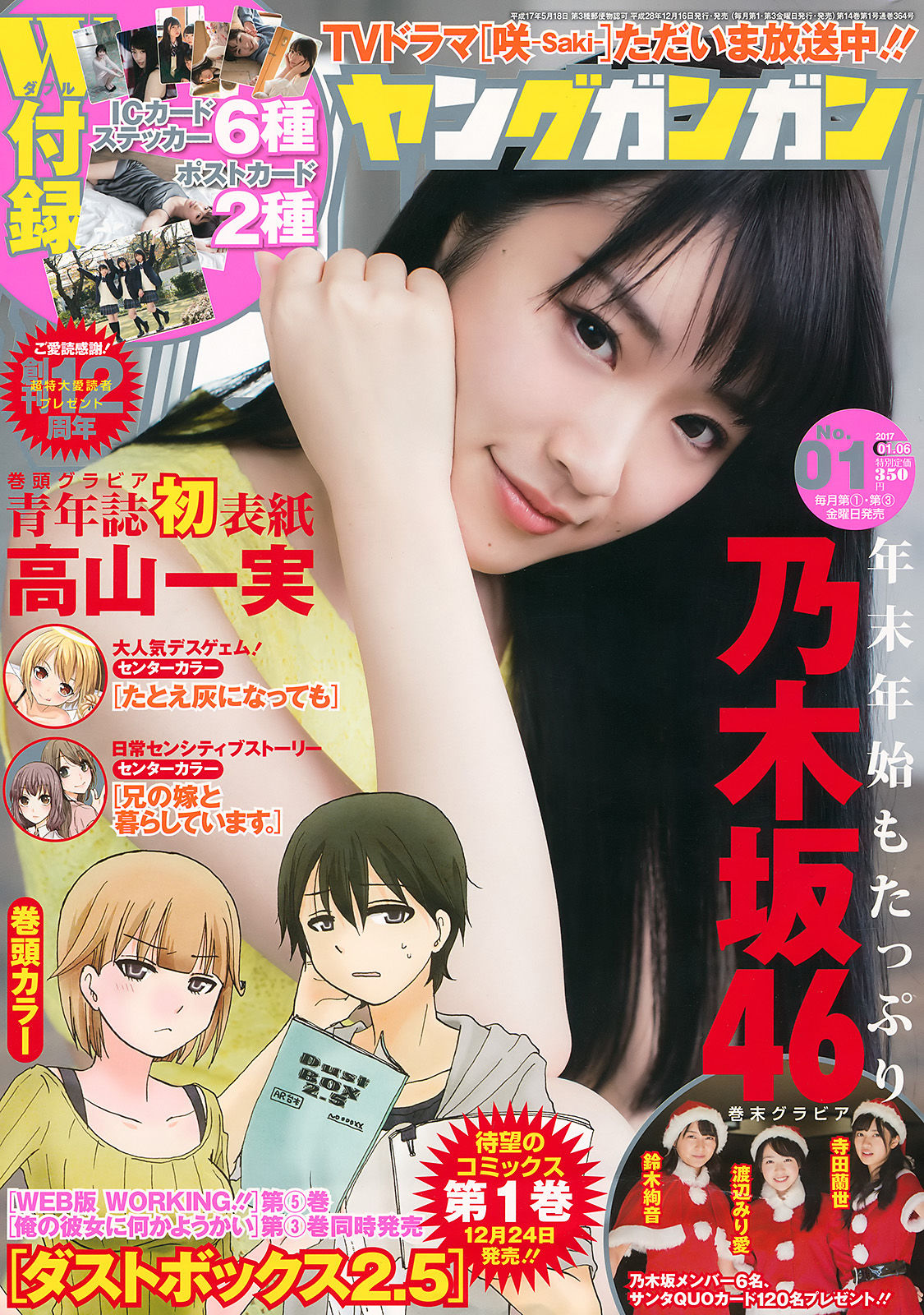 2017年No.01 高山一実-图0