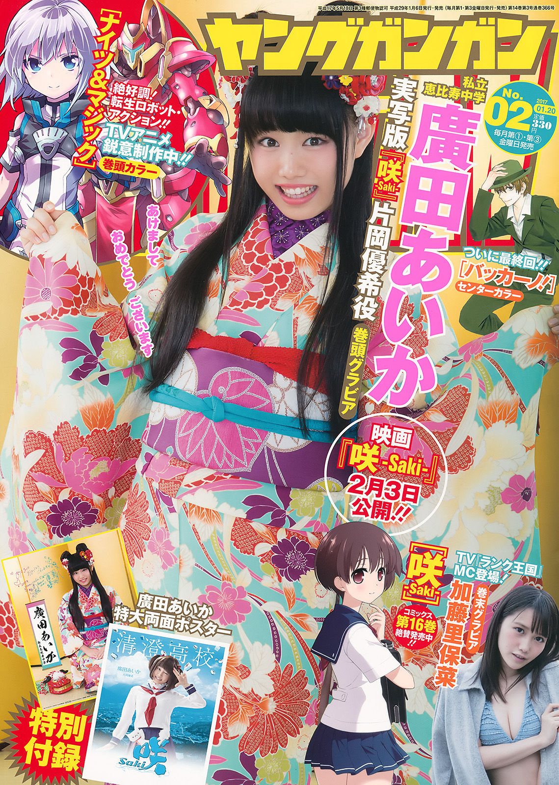 2017年No.02 廣田あいか 加藤里保菜-图0