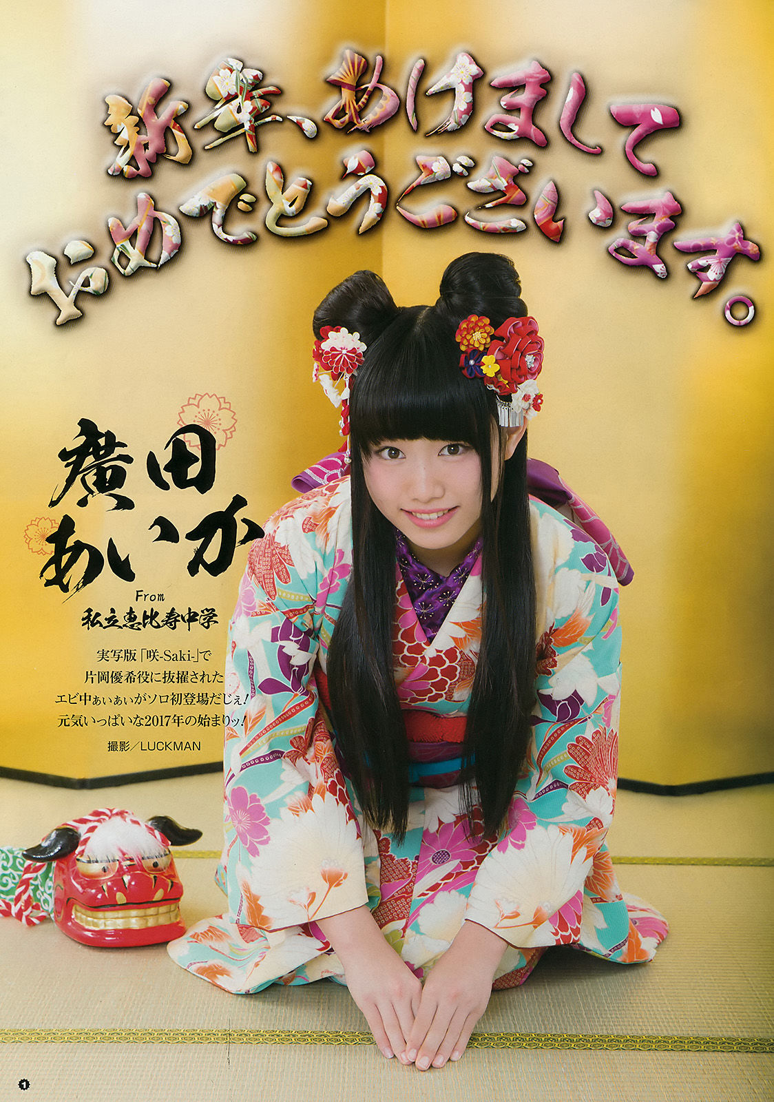 2017年No.02 廣田あいか 加藤里保菜-图1