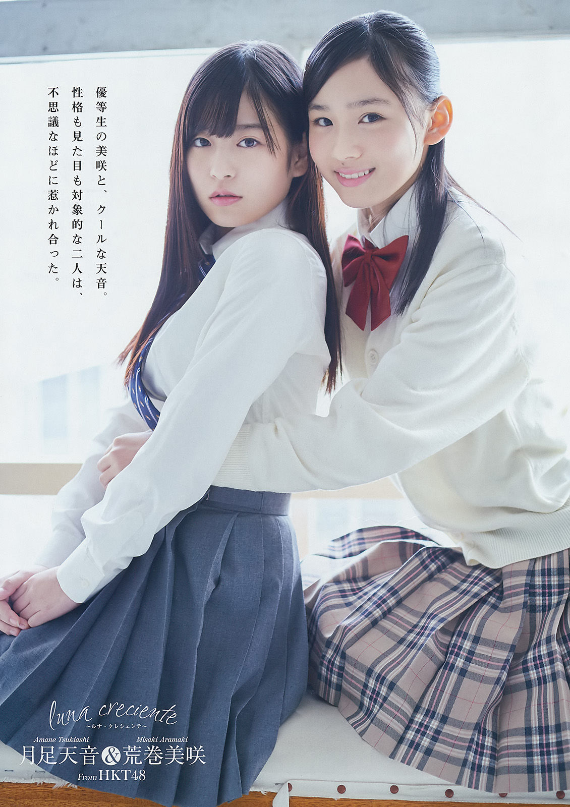 2017年No.03 朝長美桜 月足天音 荒巻美咲-图10