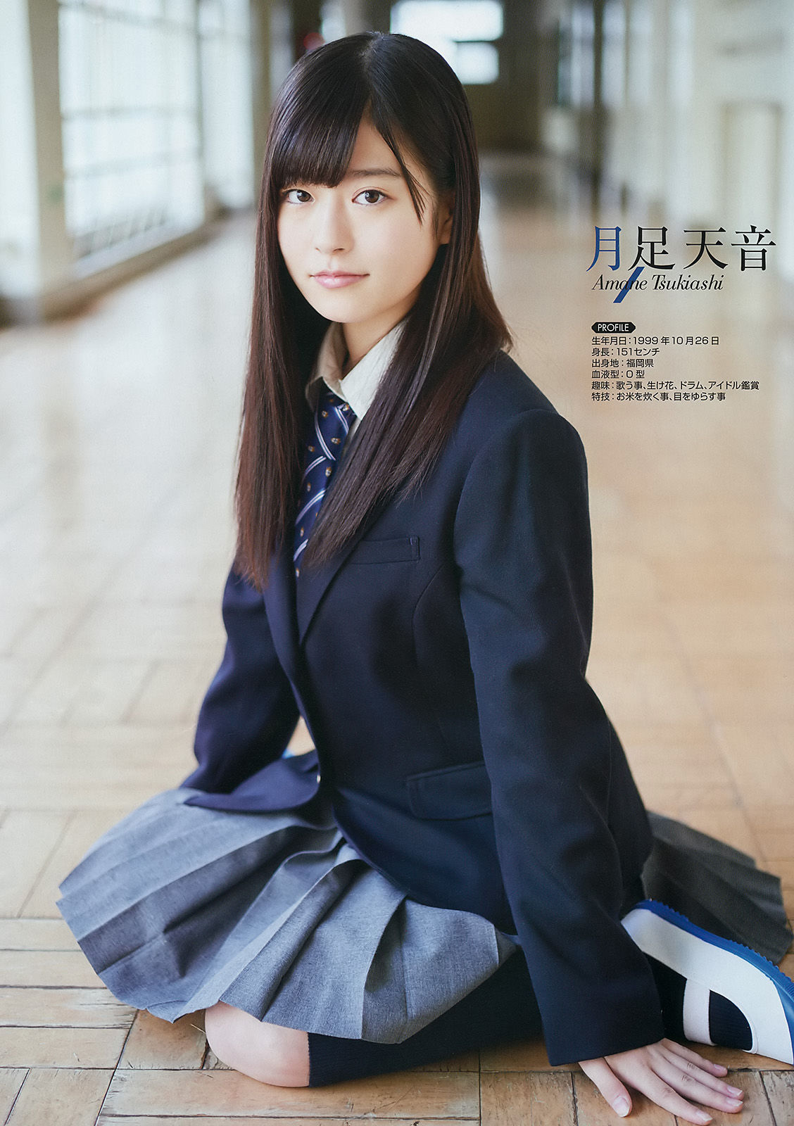 2017年No.03 朝長美桜 月足天音 荒巻美咲-图11