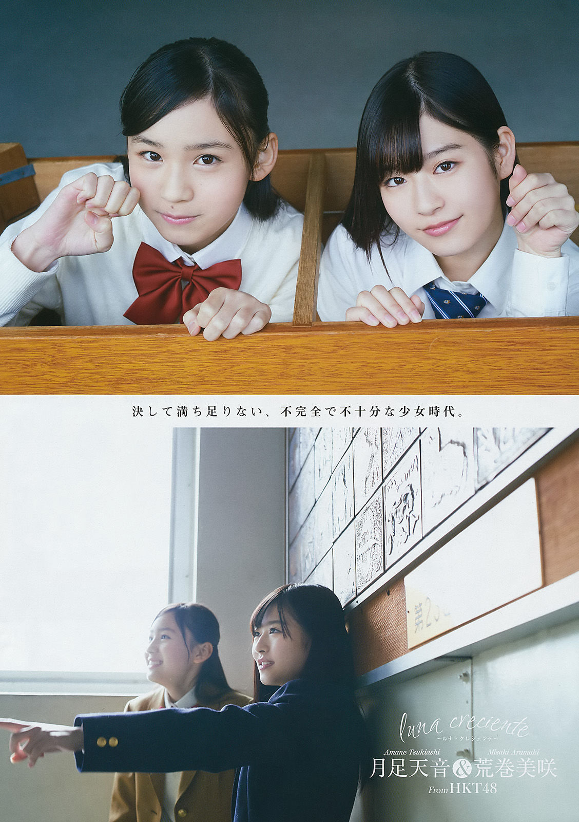 2017年No.03 朝長美桜 月足天音 荒巻美咲-图13