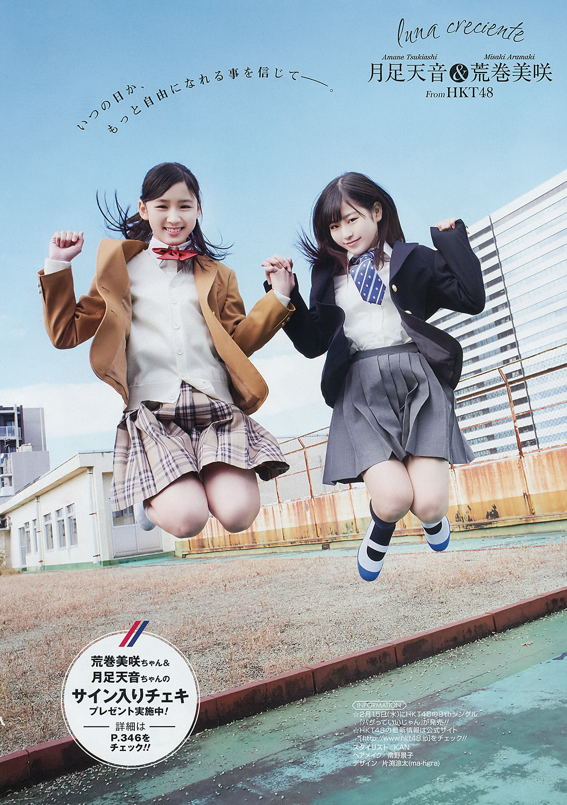 2017年No.03 朝長美桜 月足天音 荒巻美咲-图15