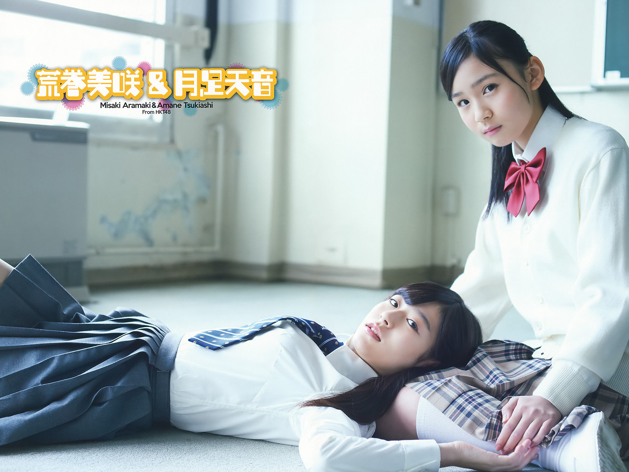 2017年No.03 朝長美桜 月足天音 荒巻美咲-图24