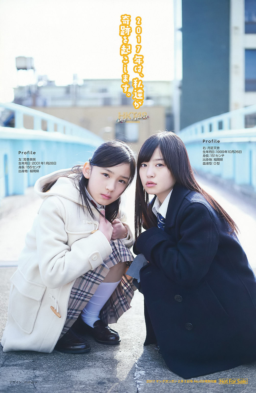 2017年No.03 朝長美桜 月足天音 荒巻美咲-图29