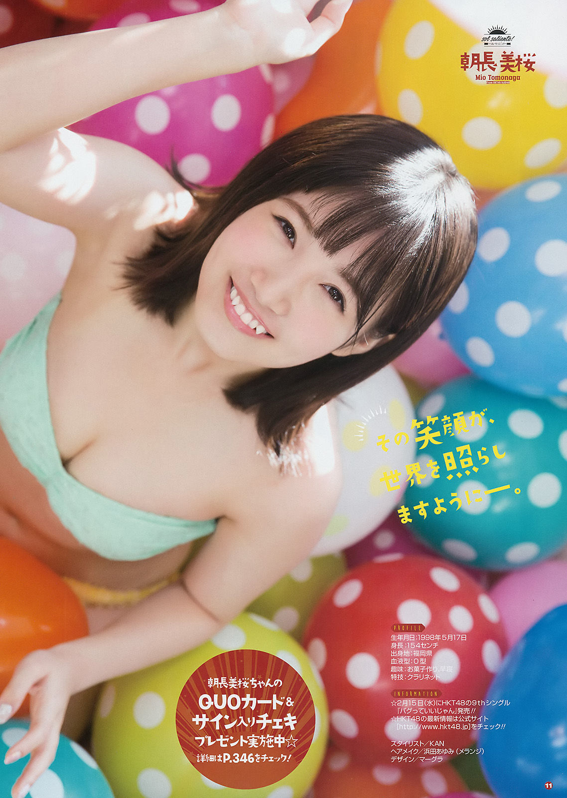 2017年No.03 朝長美桜 月足天音 荒巻美咲-图7