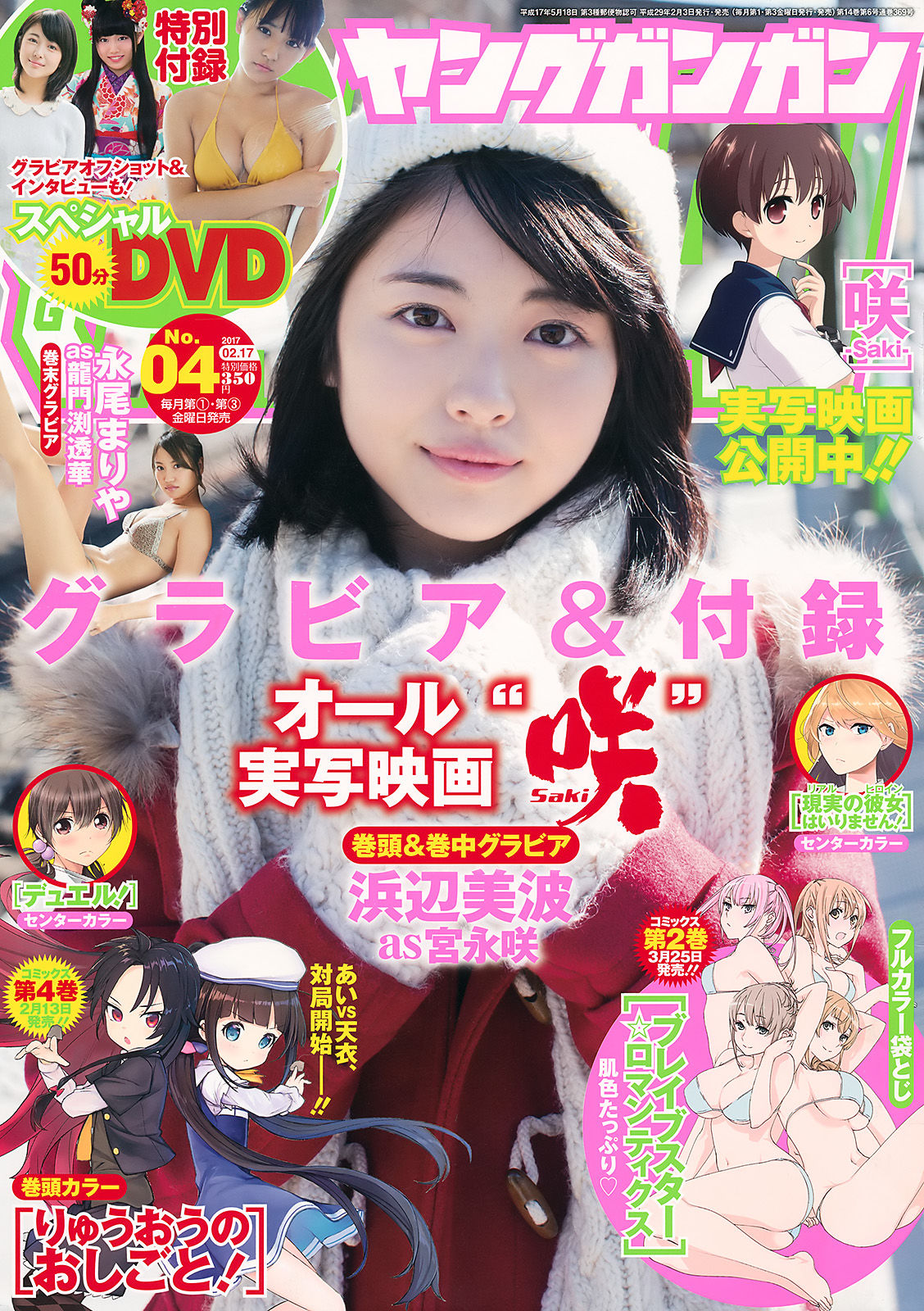 2017年No.04 浜辺美波 永尾まりや-图0