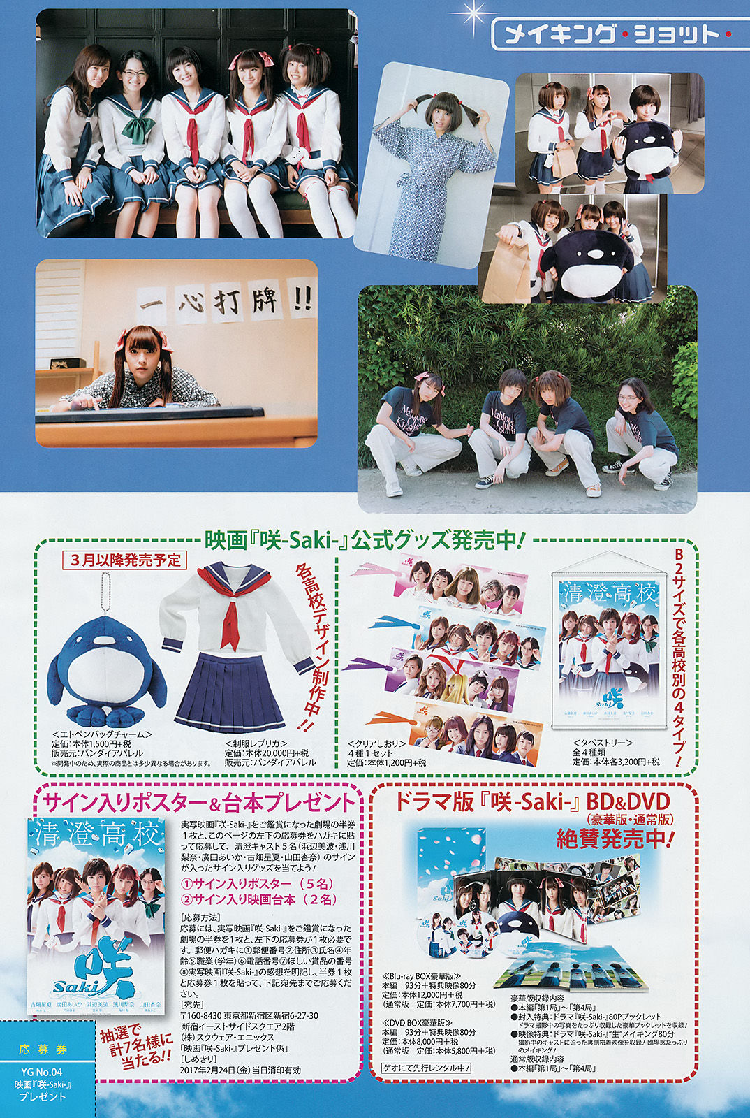 2017年No.04 浜辺美波 永尾まりや-图12