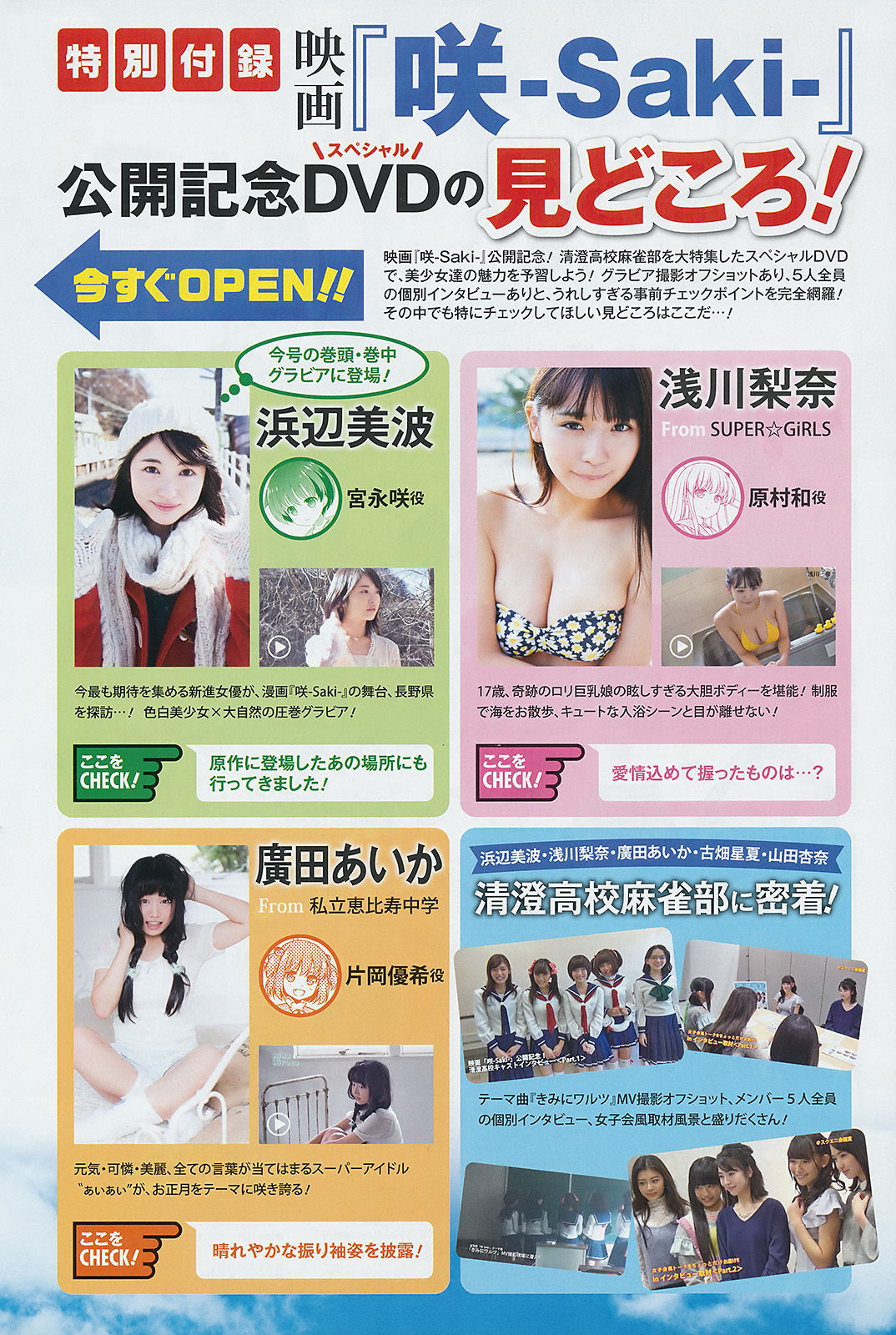 2017年No.04 浜辺美波 永尾まりや-图13