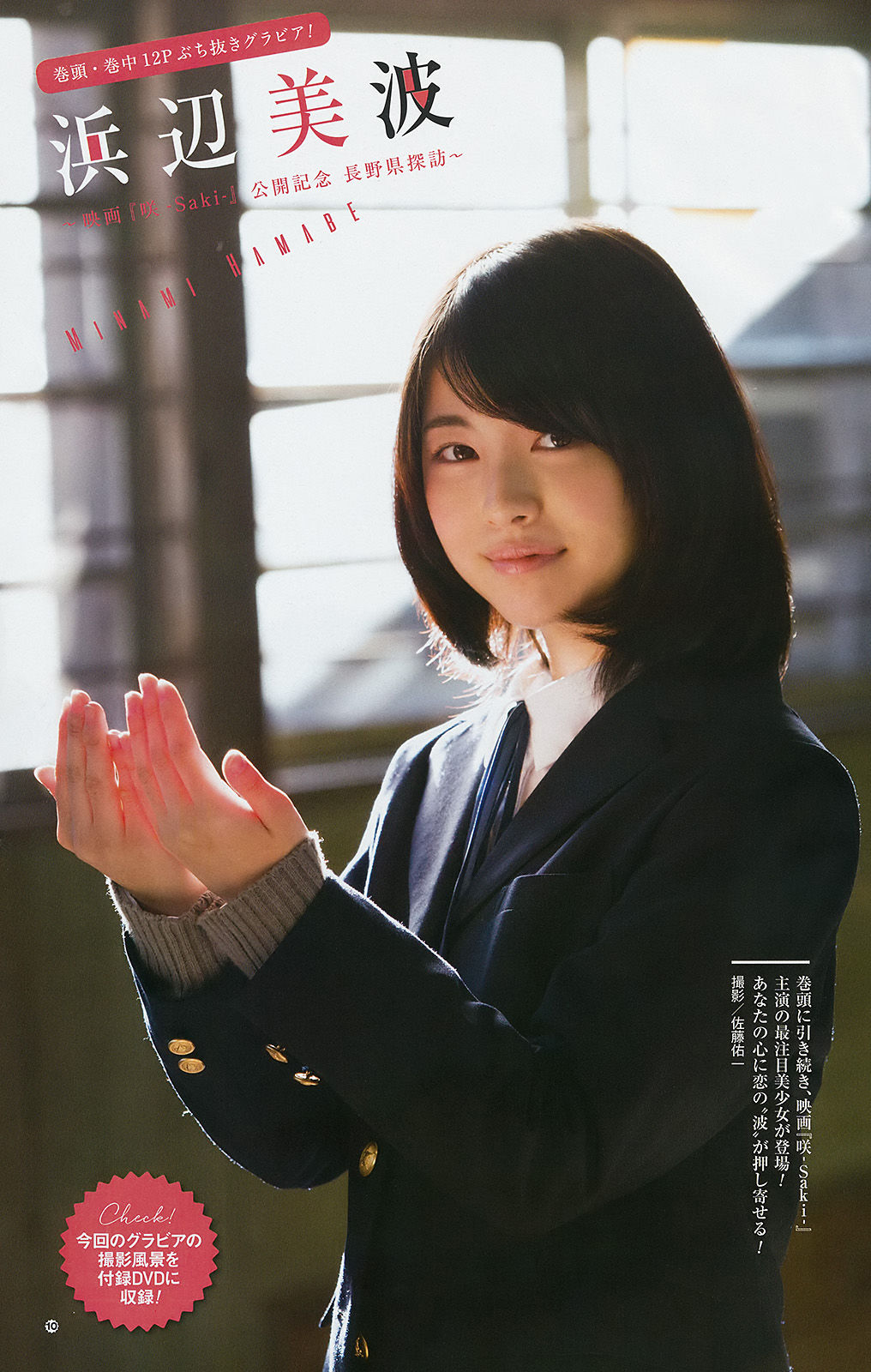 2017年No.04 浜辺美波 永尾まりや-图14