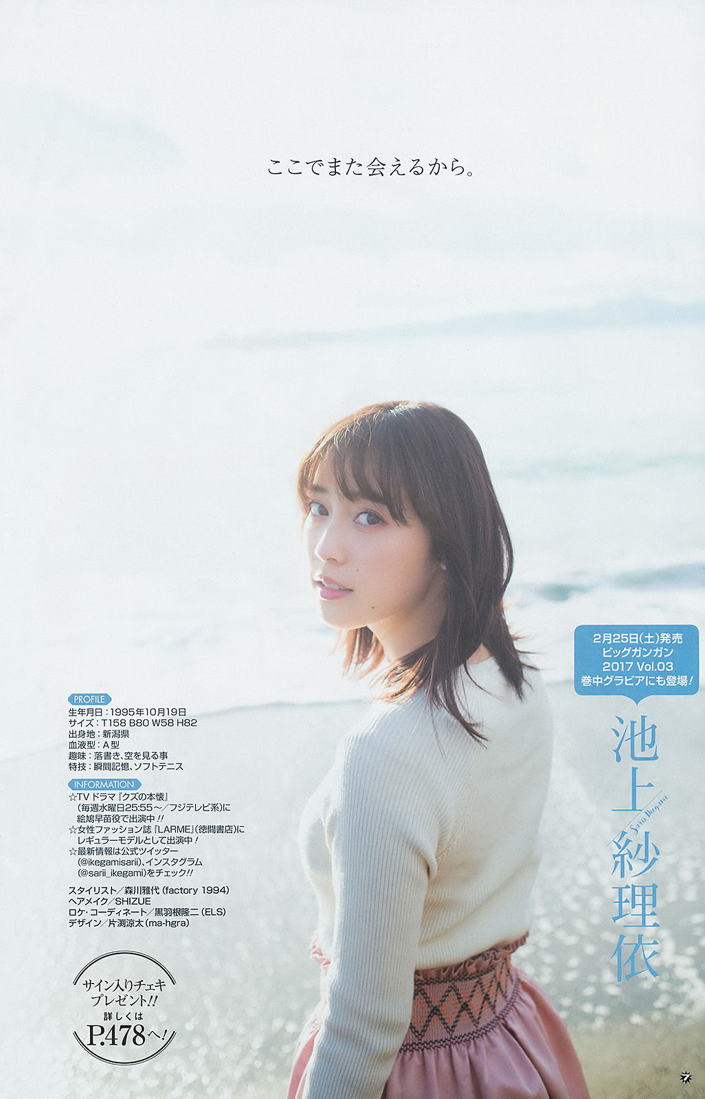 2017年No.05 永尾まりや 池上紗理依-图14