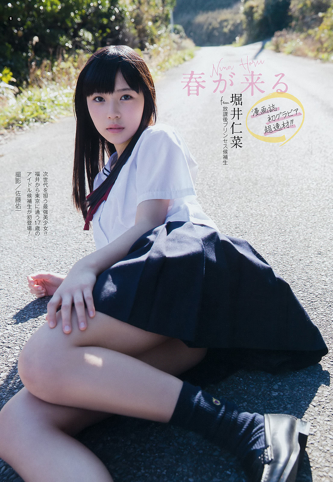 2017年No.05 永尾まりや 池上紗理依-图15