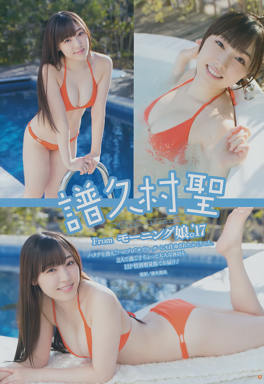 2017年No.06 譜久村聖-图2