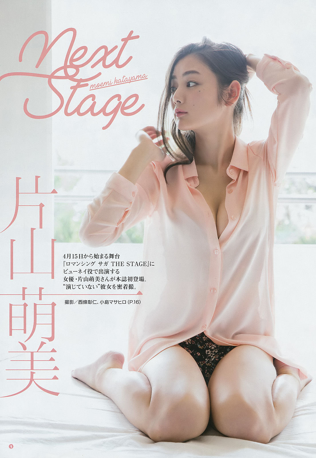 2017年No.08 片山萌美 京佳-图2