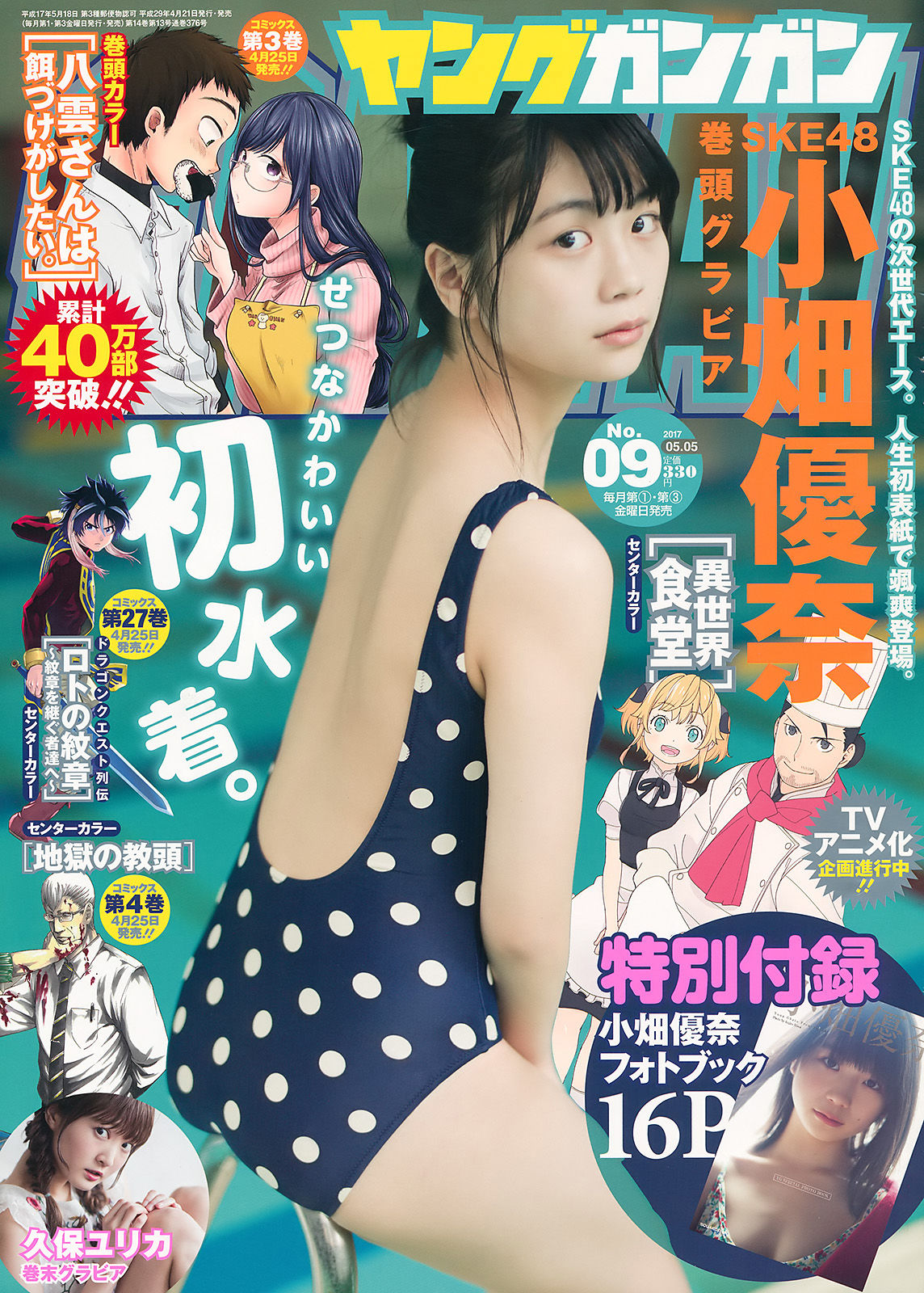 2017年No.09 小畑優奈 久保ユリカ-图0
