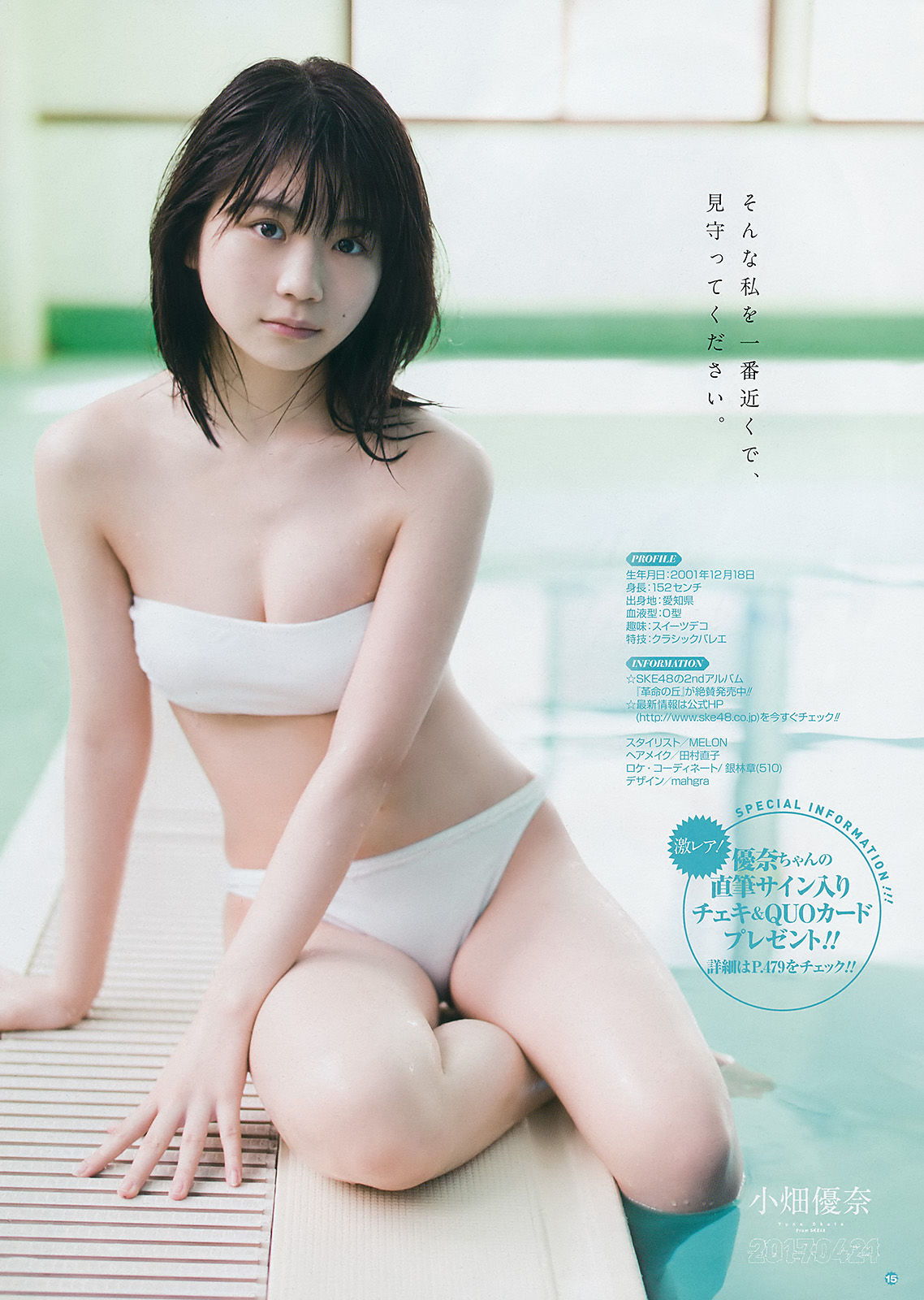 2017年No.09 小畑優奈 久保ユリカ-图7