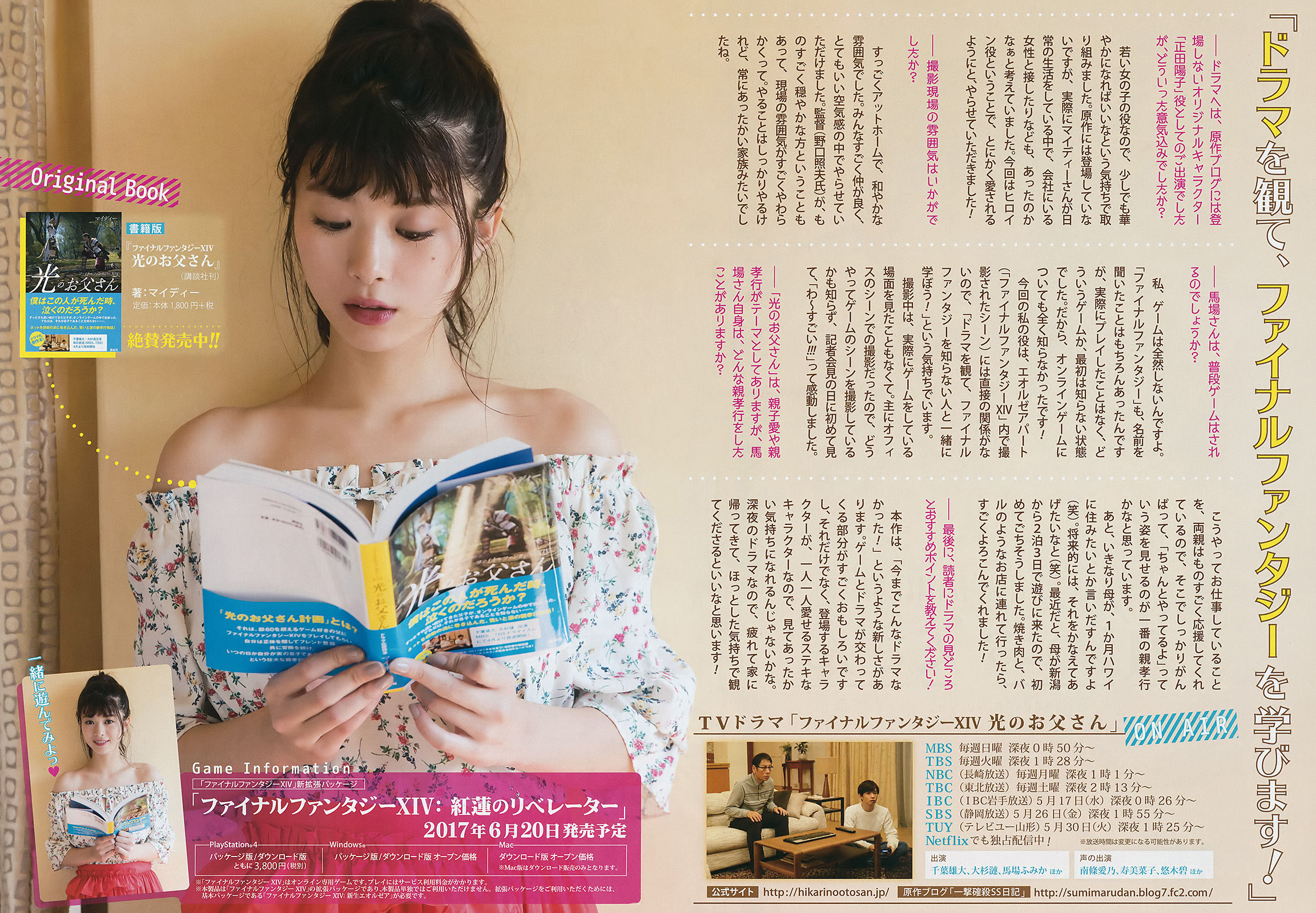 2017年No.10 馬場ふみか 黒木ひかり-图19