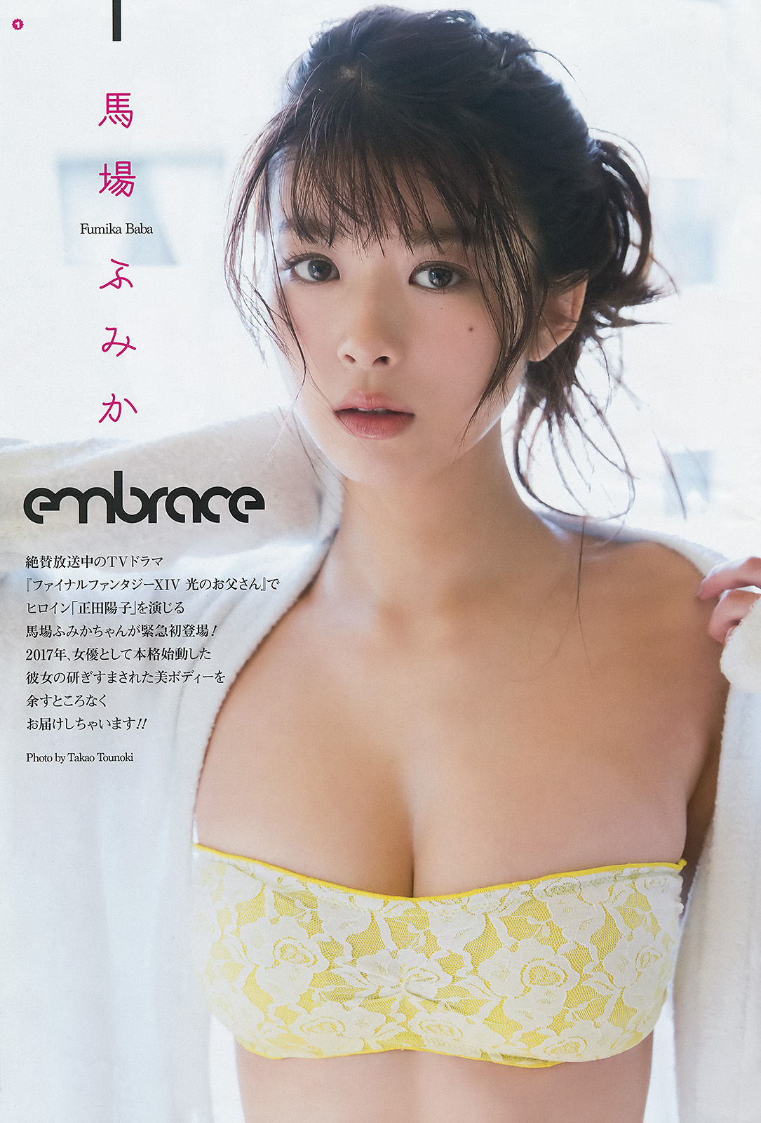 2017年No.10 馬場ふみか 黒木ひかり-图3
