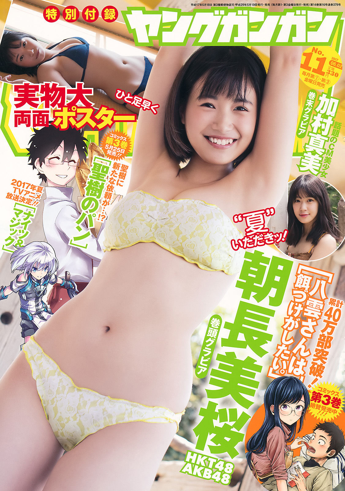 2017年No.11 朝長美桜 加村真美-图0