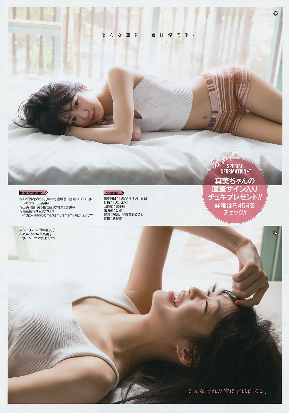 2017年No.11 朝長美桜 加村真美-图13