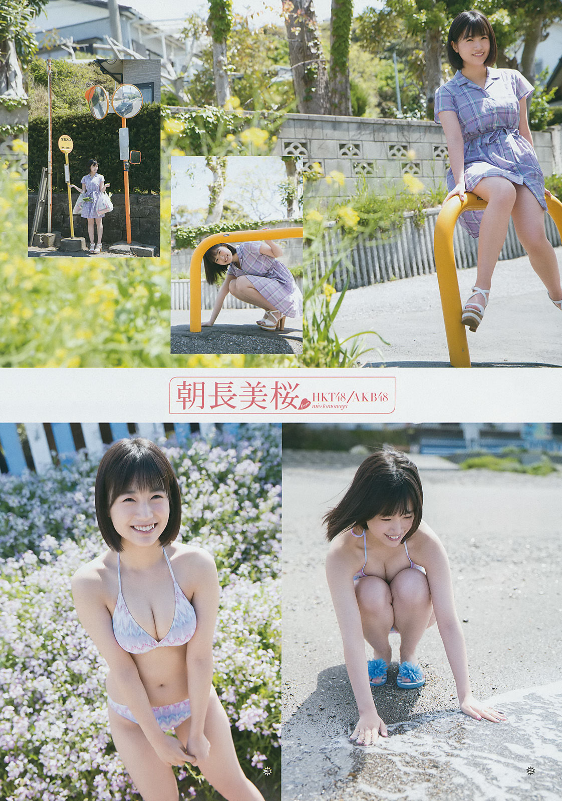 2017年No.11 朝長美桜 加村真美-图2