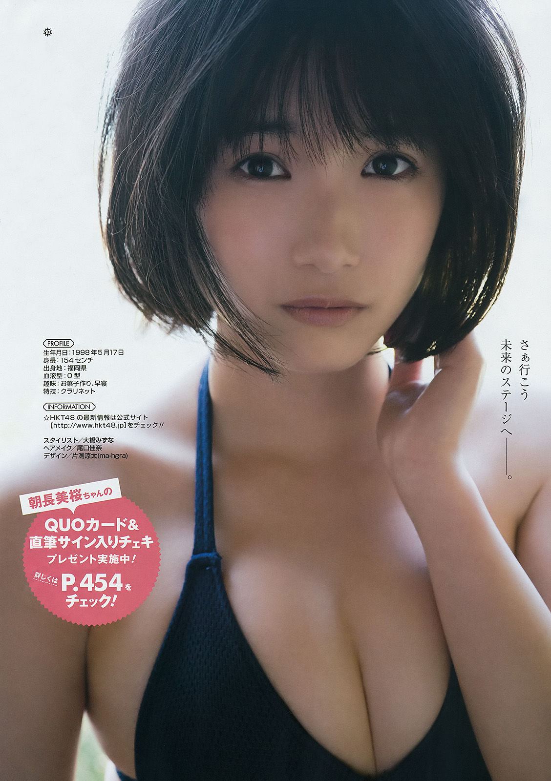 2017年No.11 朝長美桜 加村真美-图7