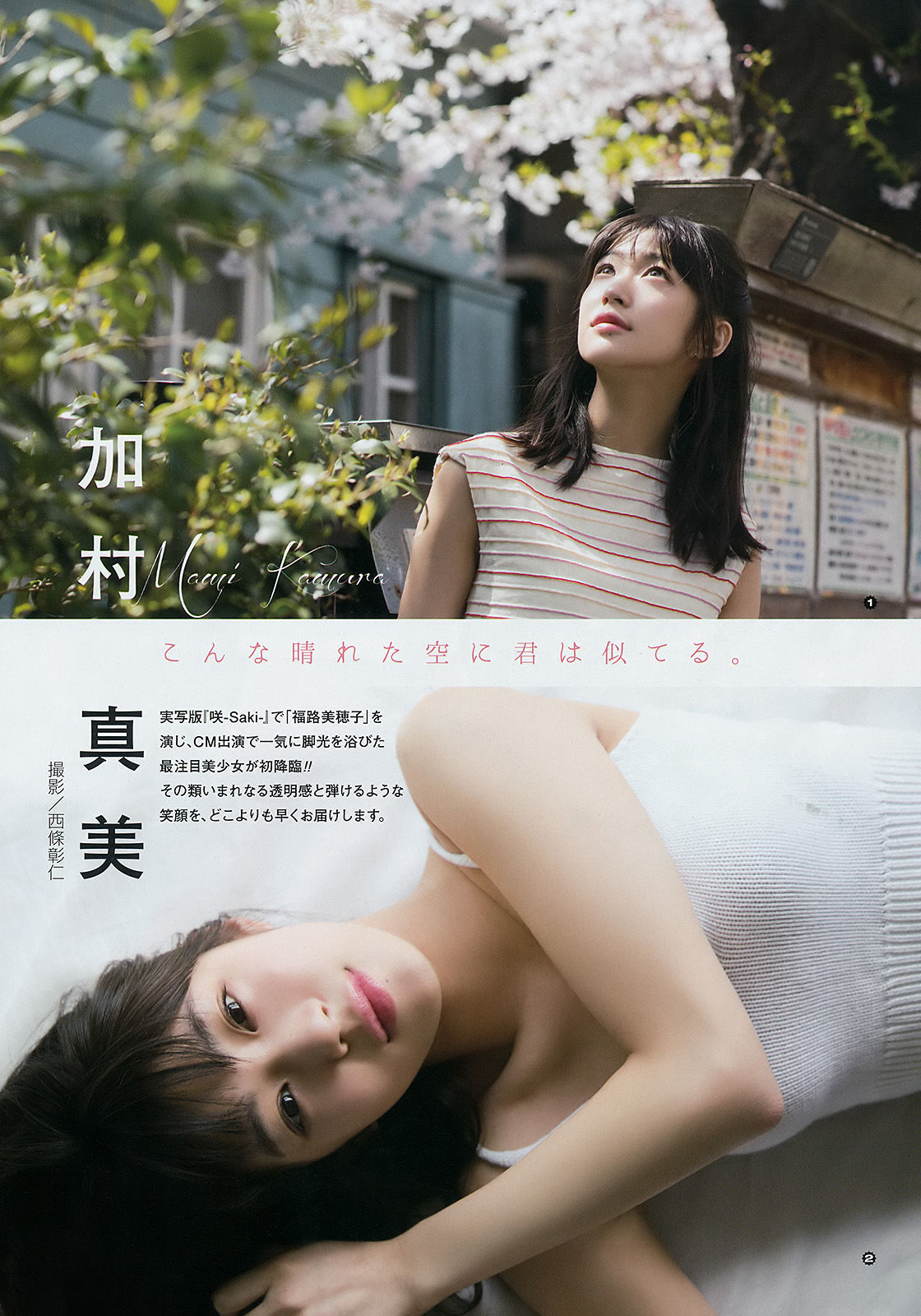 2017年No.11 朝長美桜 加村真美-图8