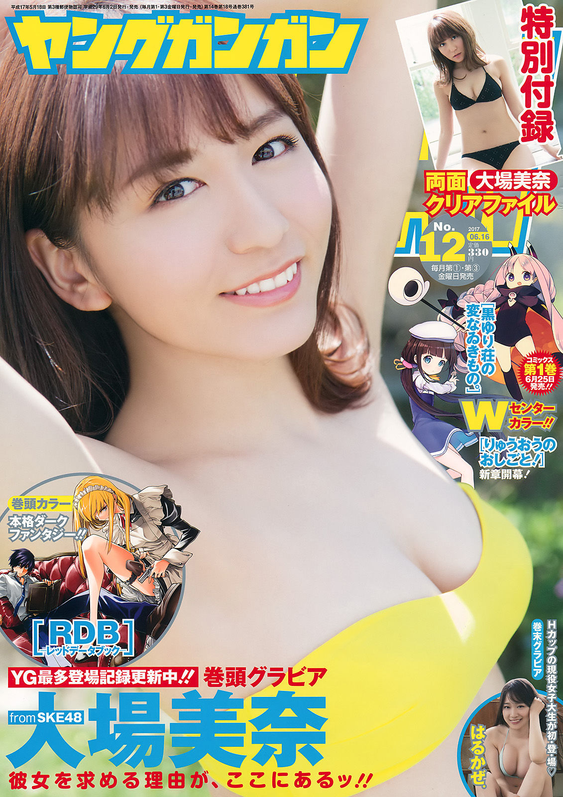 2017年No.12 大場美奈 はるかぜ-图0