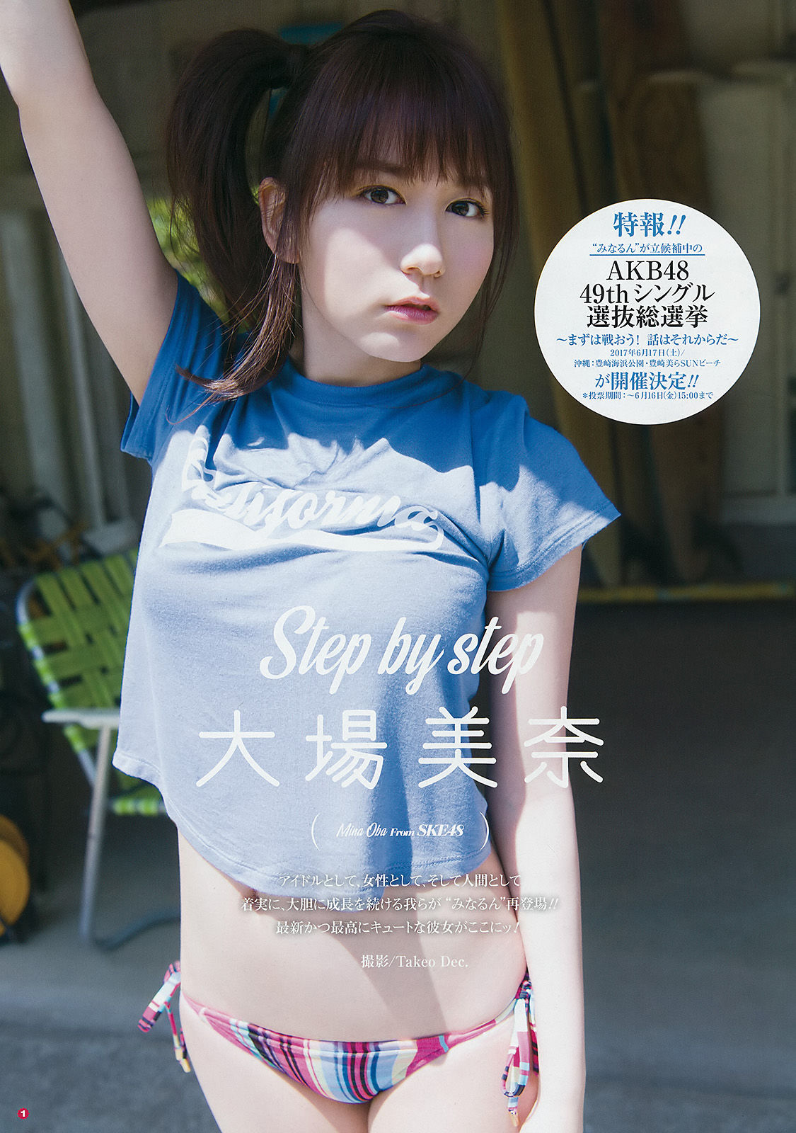 2017年No.12 大場美奈 はるかぜ-图1