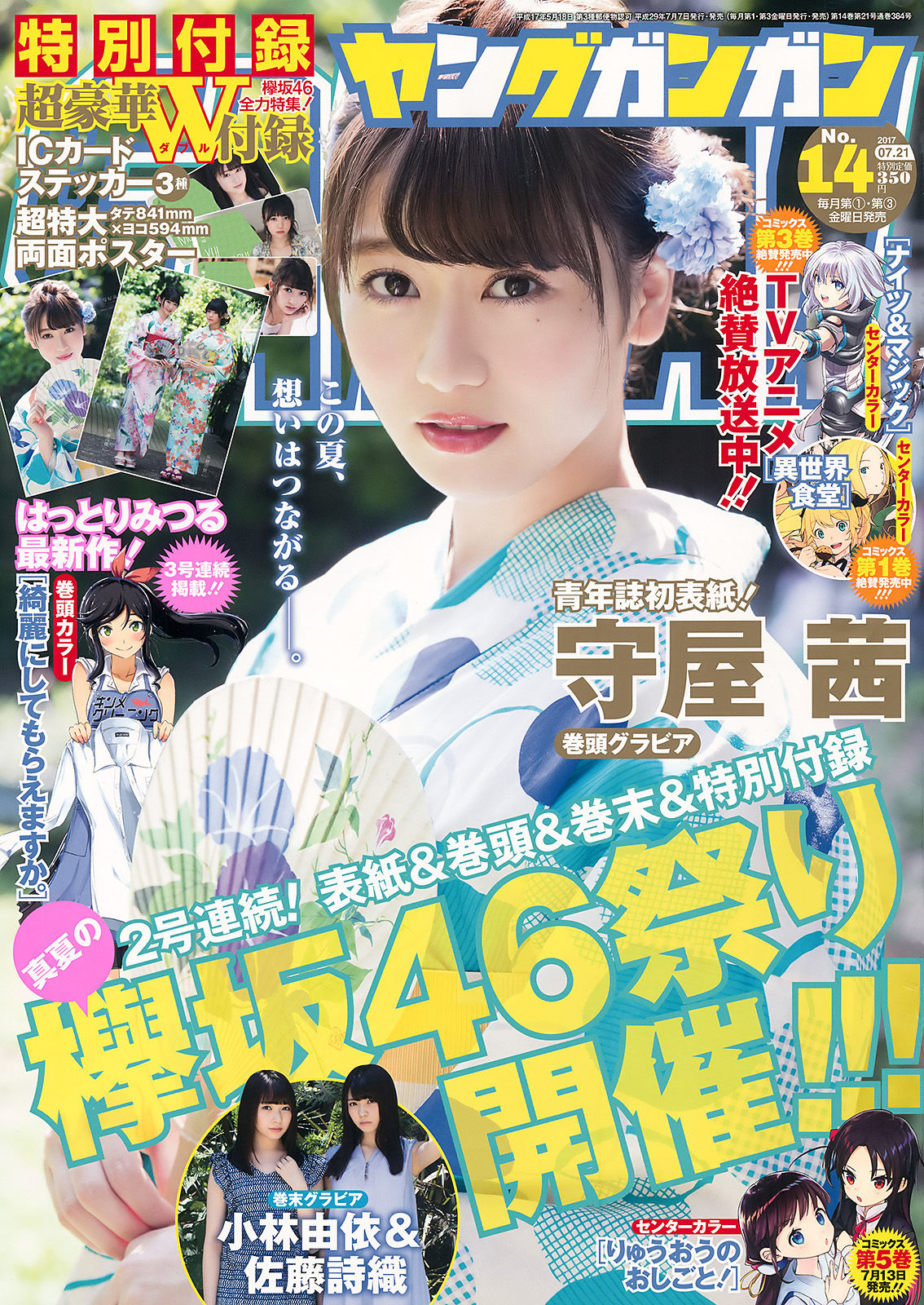 2017年No.14 守屋茜 小林由依 佐藤詩織-图0