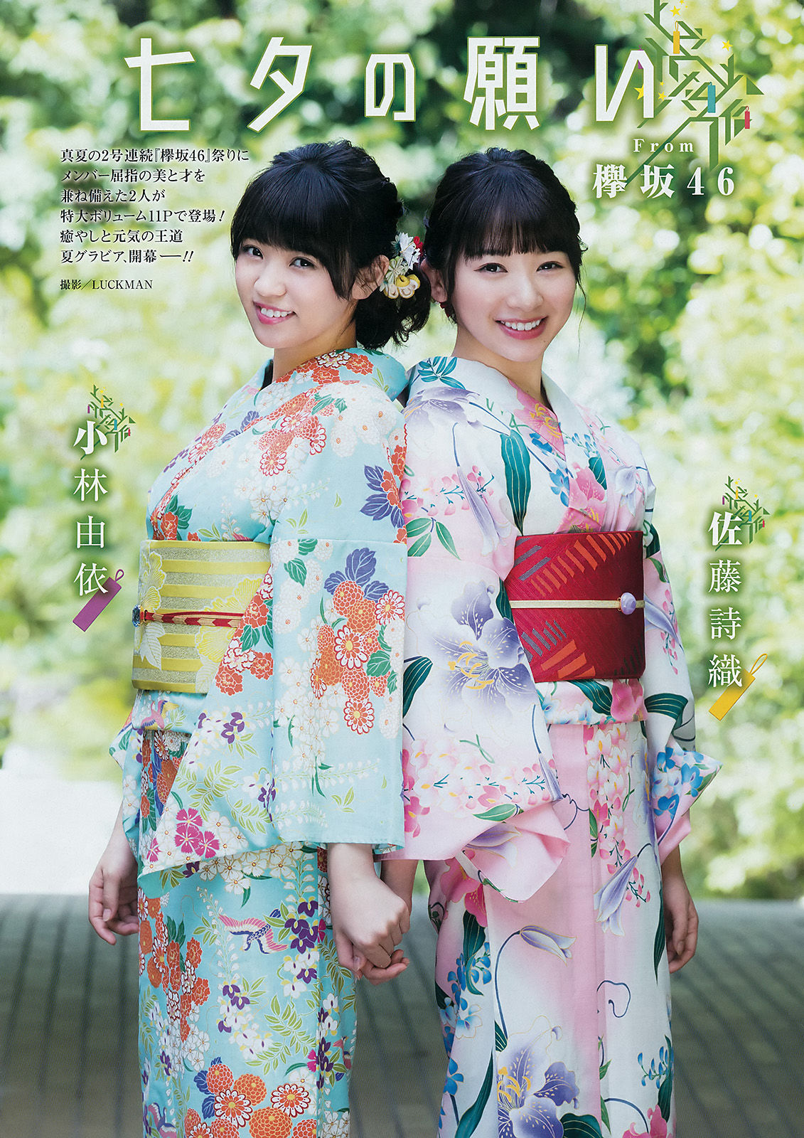 2017年No.14 守屋茜 小林由依 佐藤詩織-图9