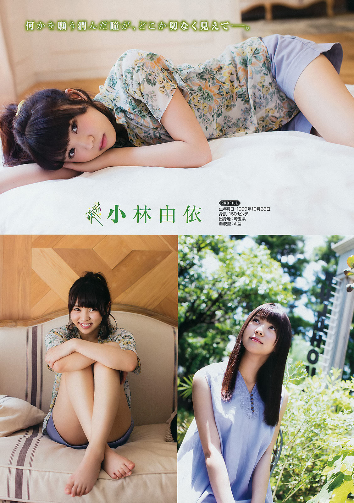 2017年No.14 守屋茜 小林由依 佐藤詩織-图12
