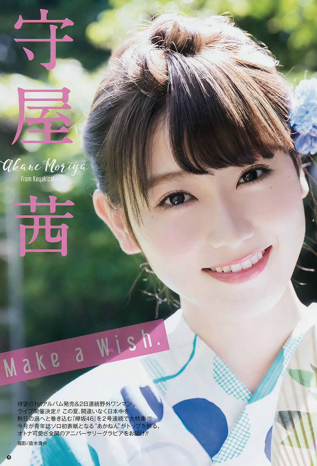 2017年No.14 守屋茜 小林由依 佐藤詩織-图1