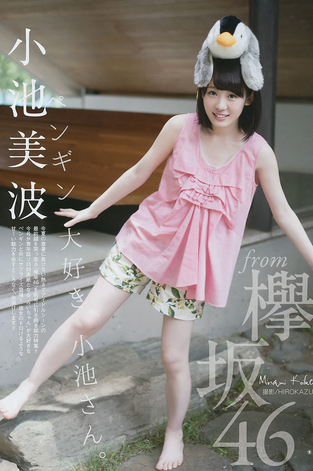 2017年No.15 小池美波 石森虹花 上村莉菜-图1