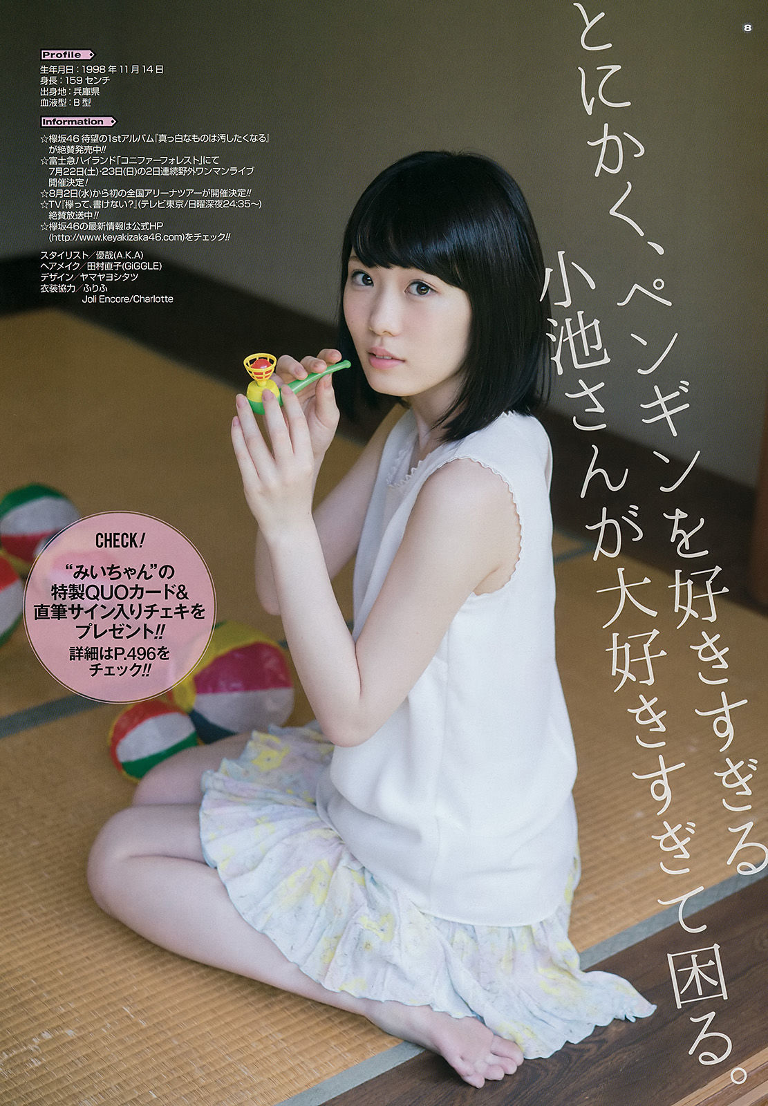 2017年No.15 小池美波 石森虹花 上村莉菜-图7