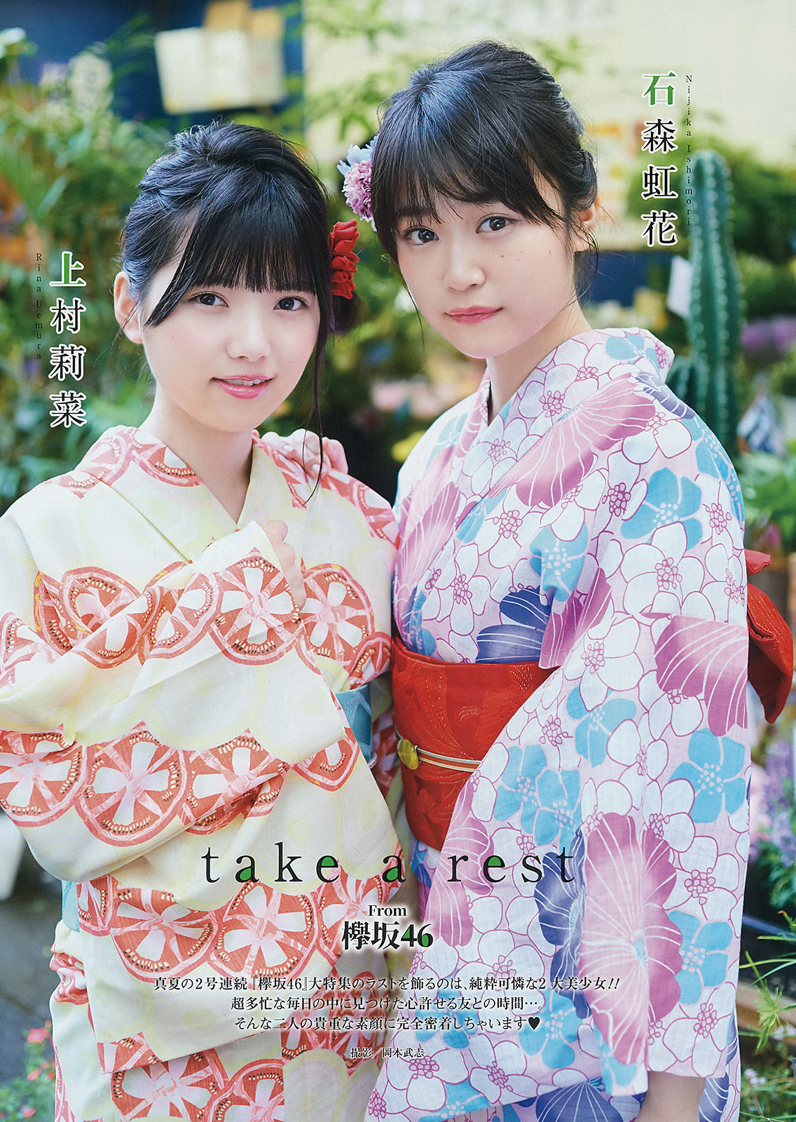 2017年No.15 小池美波 石森虹花 上村莉菜-图8